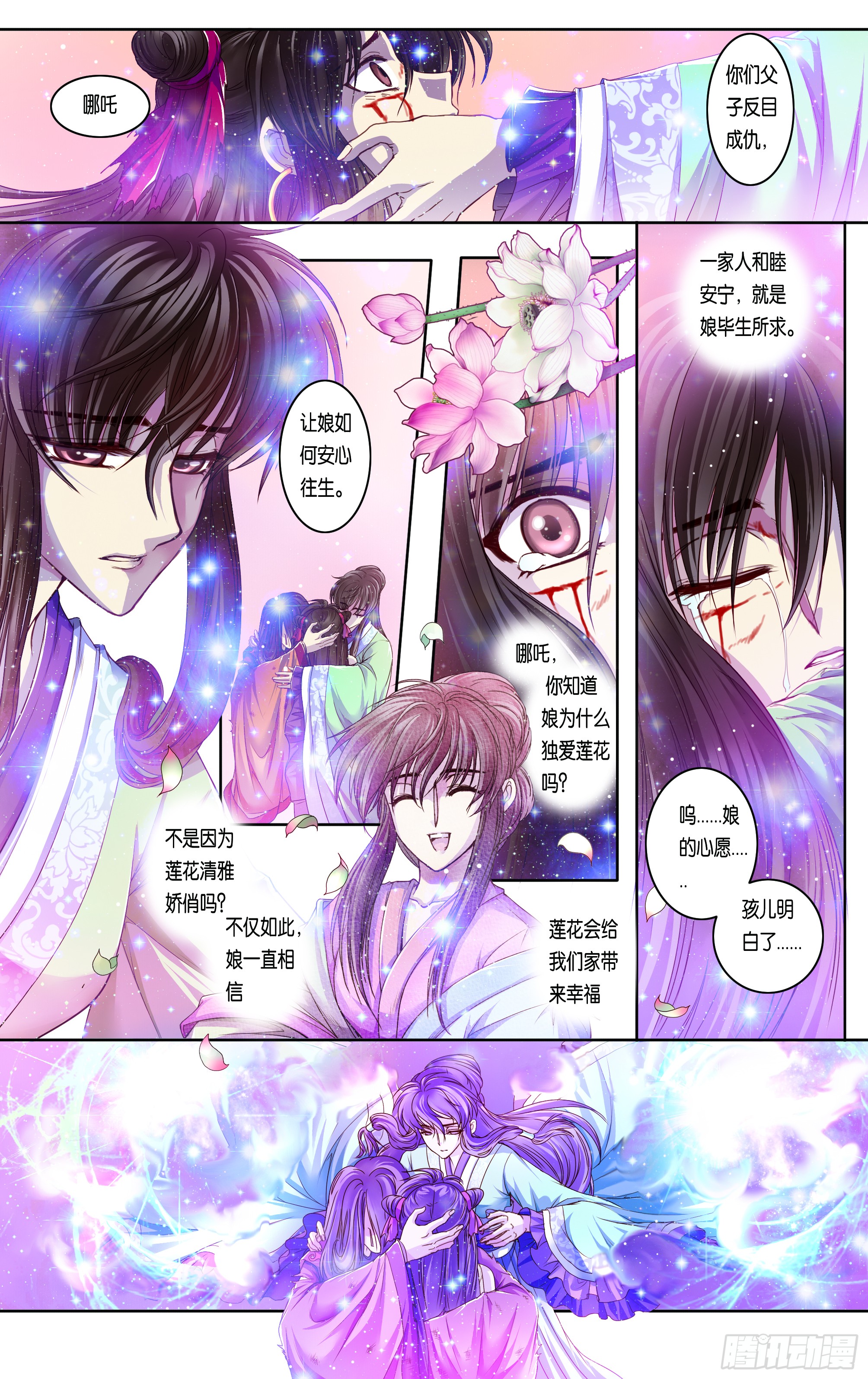 哪吒传·新版 哪吒传·新版：第31话 第8页