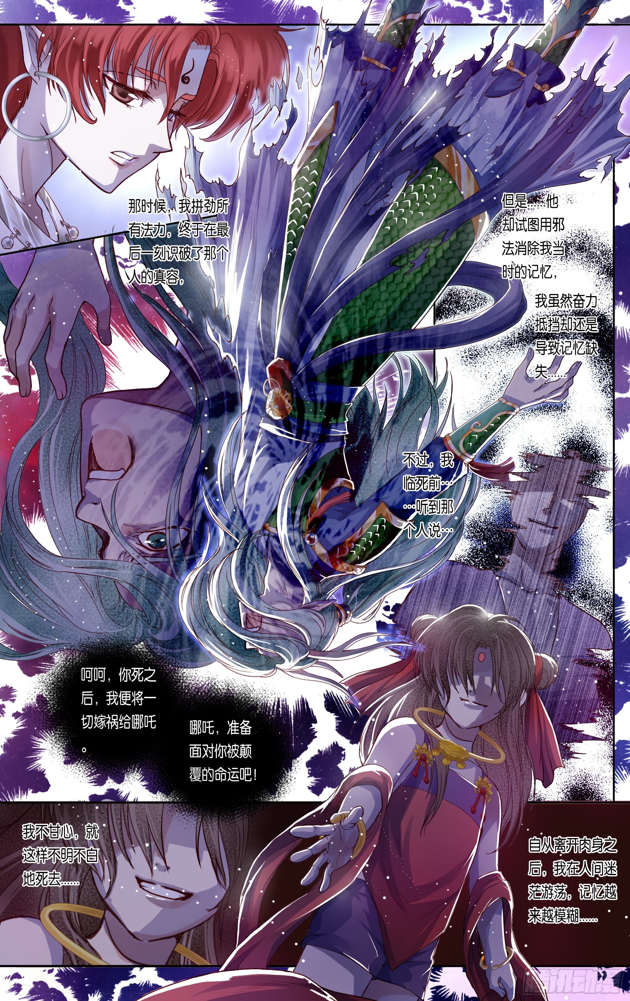 哪吒传·新版 哪吒传·新版：第32话 第8页