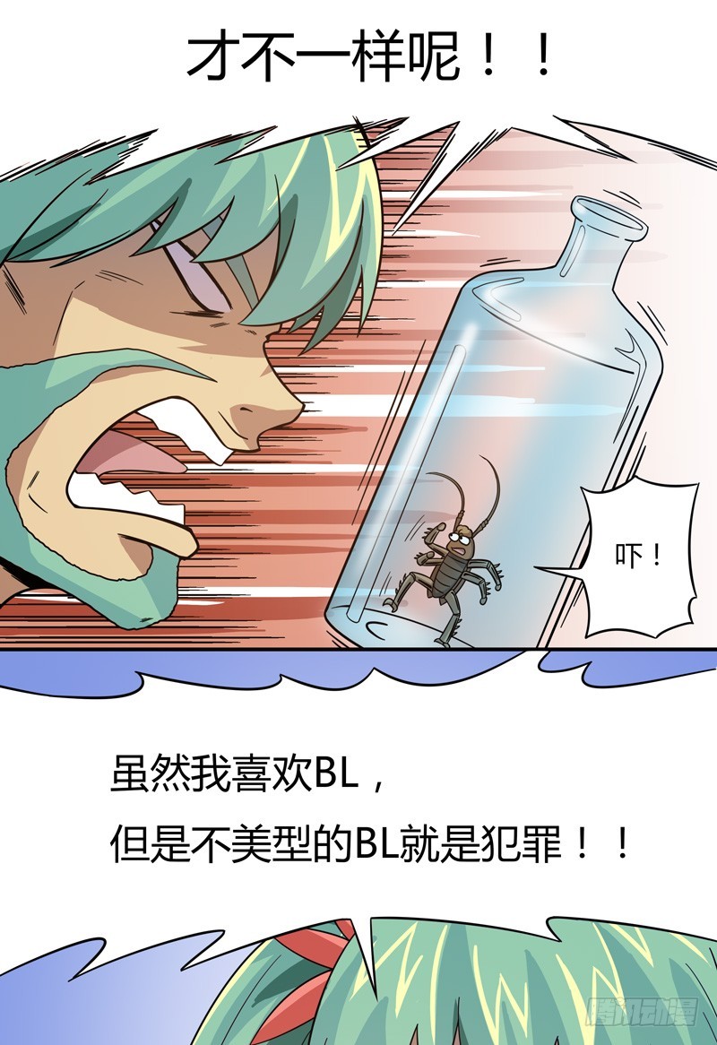 超能废柴 超能废柴：第13话 第13页