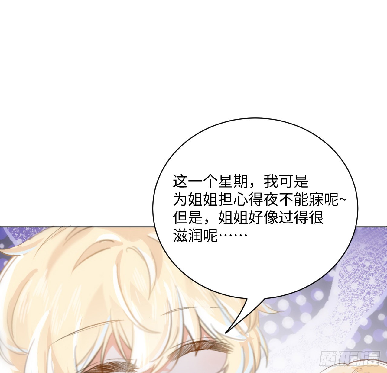 海王的恋爱法则 海王的恋爱法则：14话 奇怪的安格拉 第45页