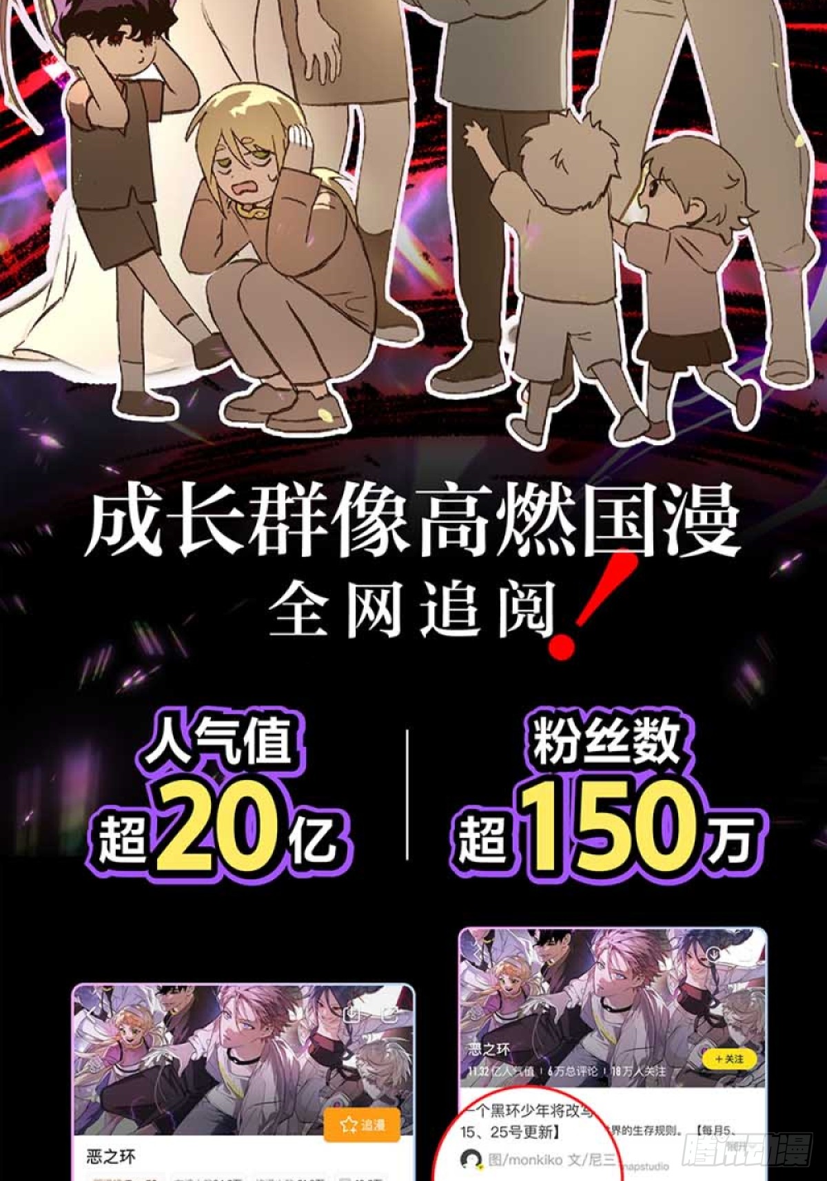 恶之环 恶之环：单行本3出现~ 第3页