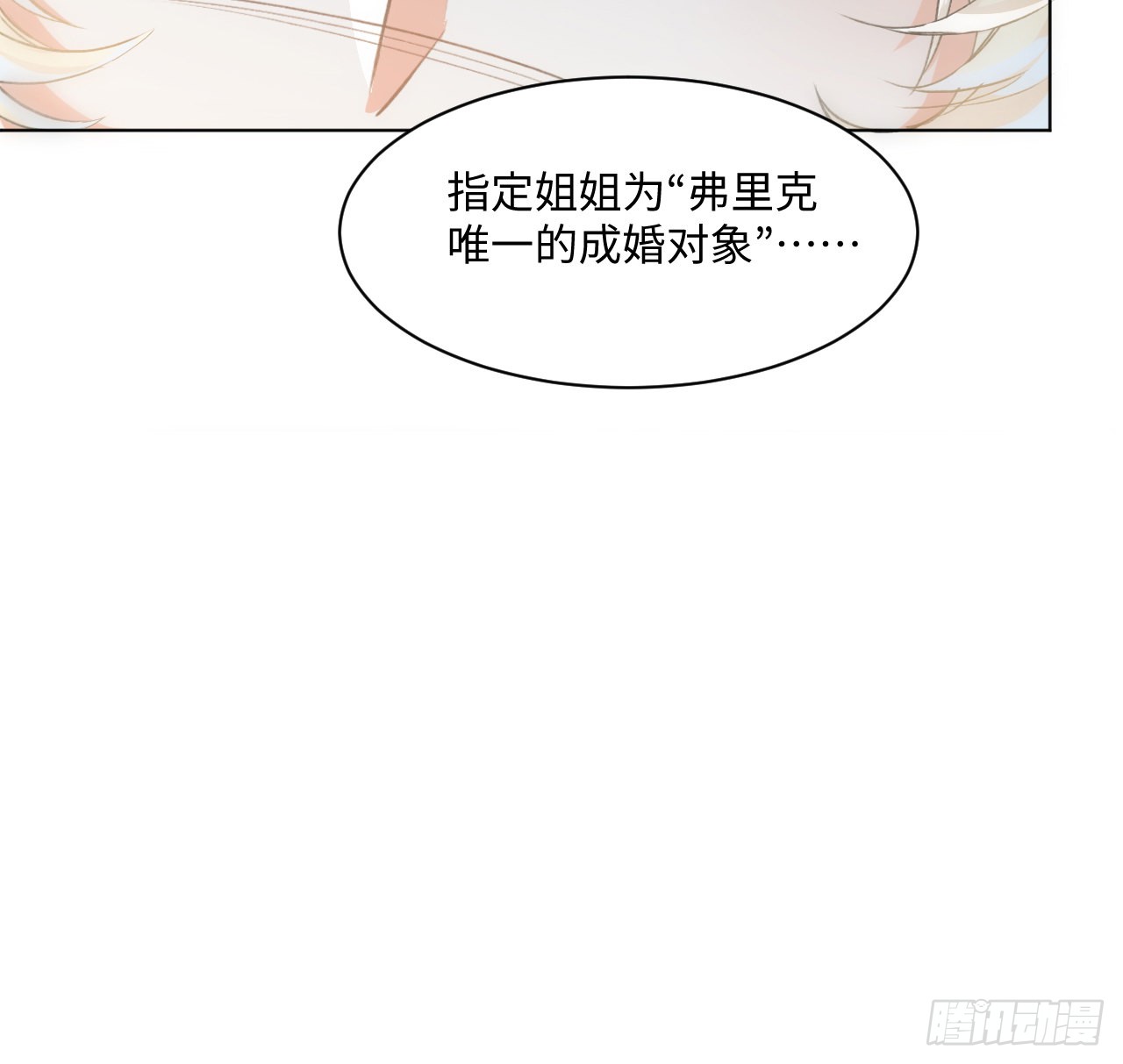 海王的恋爱法则 海王的恋爱法则：14话 奇怪的安格拉 第49页