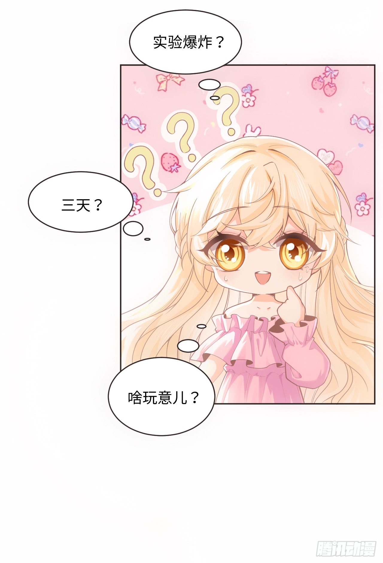 海王的恋爱法则 海王的恋爱法则：1话 奥菲娅公主 第88页