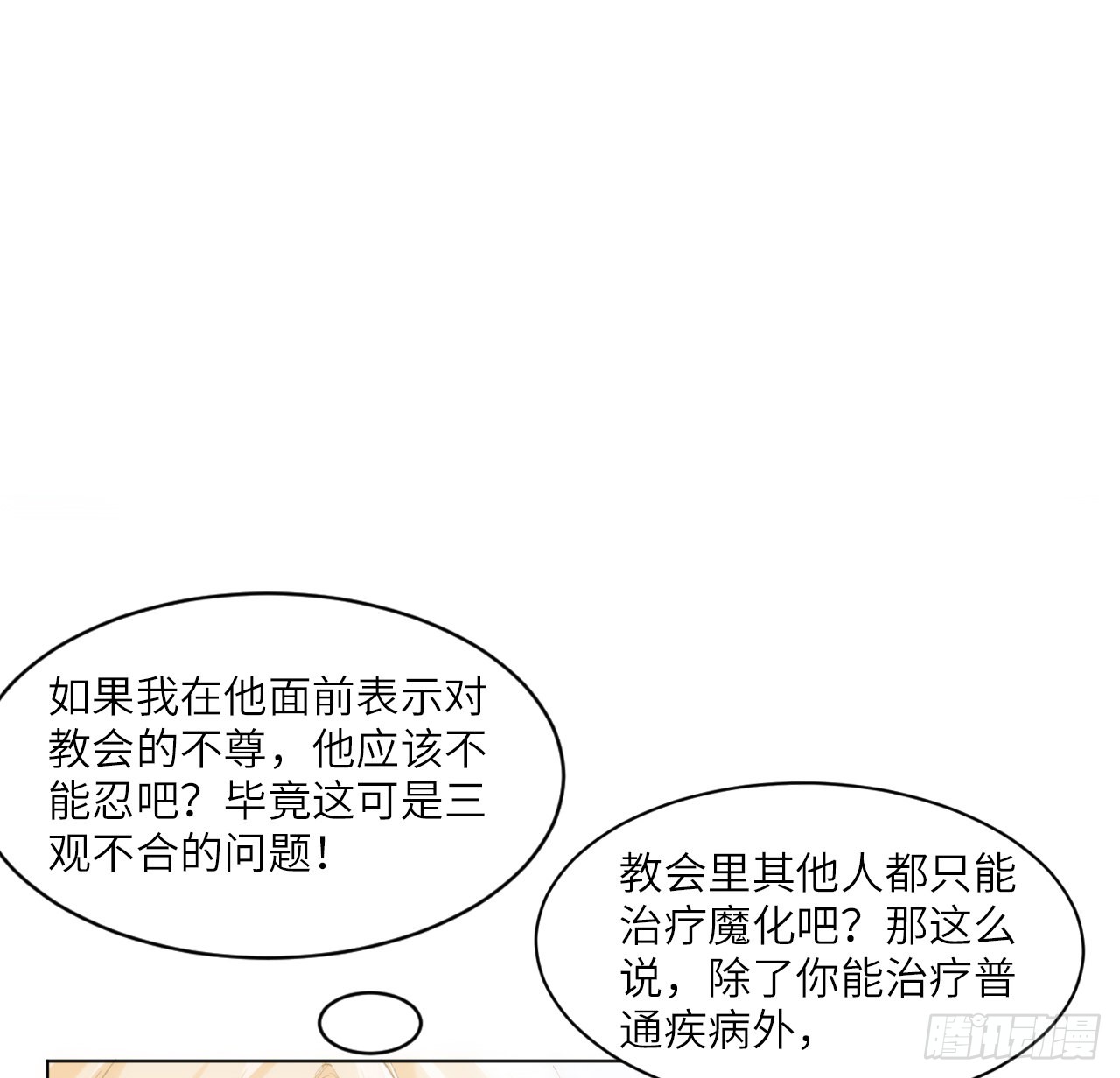 海王的恋爱法则 海王的恋爱法则：14话 奇怪的安格拉 第28页
