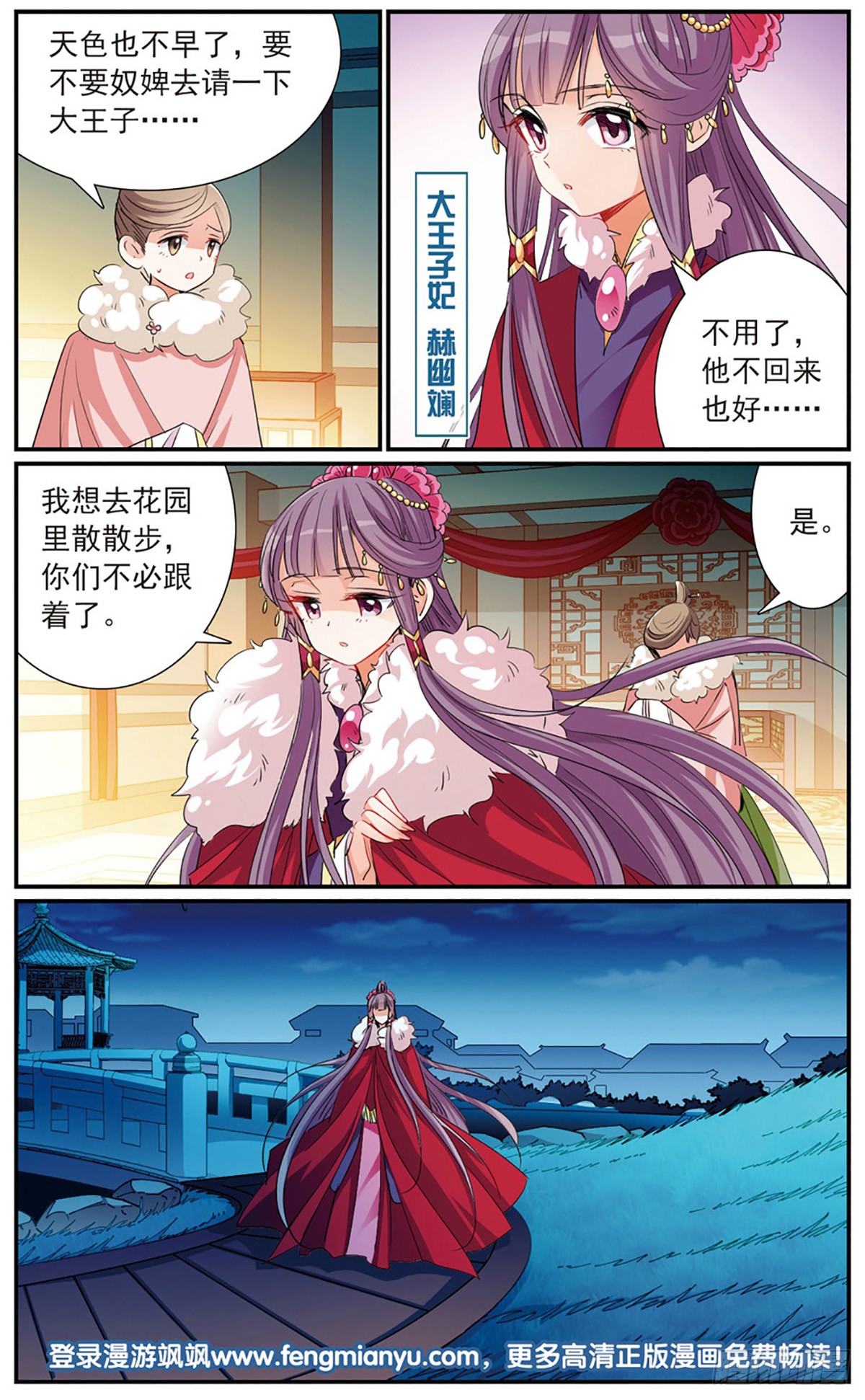 倾国妖宠·飒漫画 倾国妖宠·飒漫画：第14话 第1页