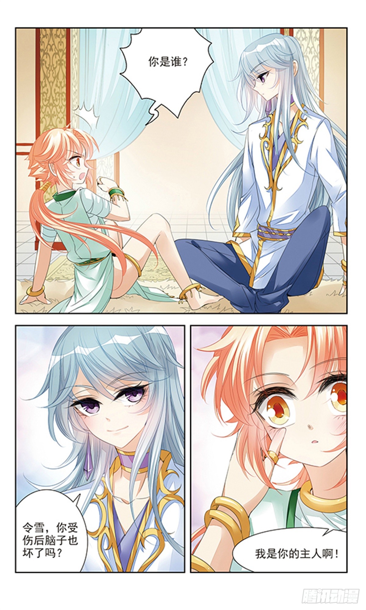 倾国妖宠·飒漫画 倾国妖宠·飒漫画：第3话 第4页