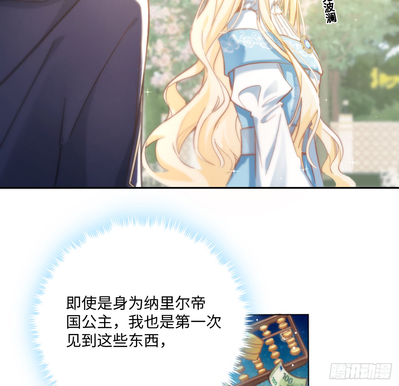 海王的恋爱法则 海王的恋爱法则：10话 弗里克一家 第12页