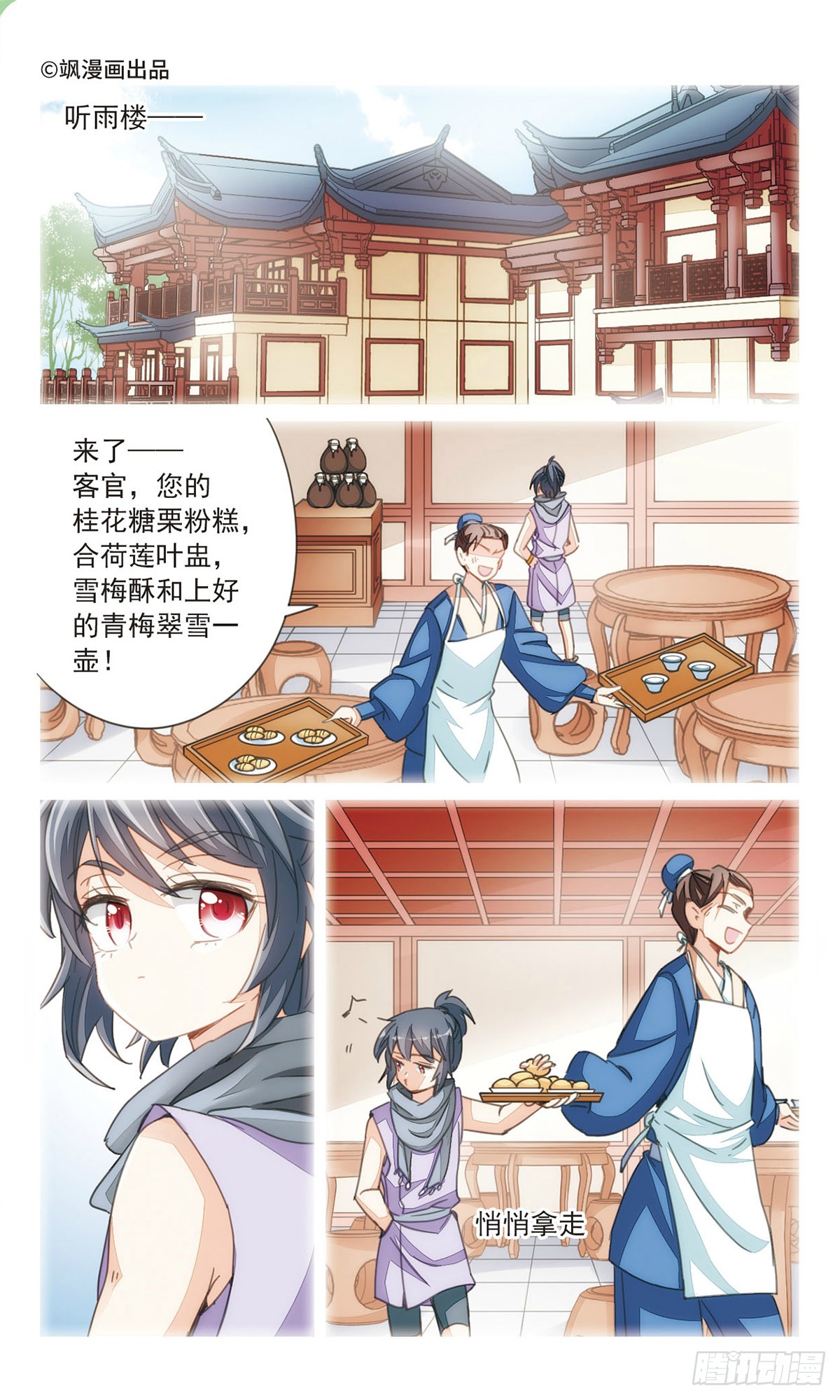 倾国妖宠·飒漫画 倾国妖宠·飒漫画：第35话1 第1页