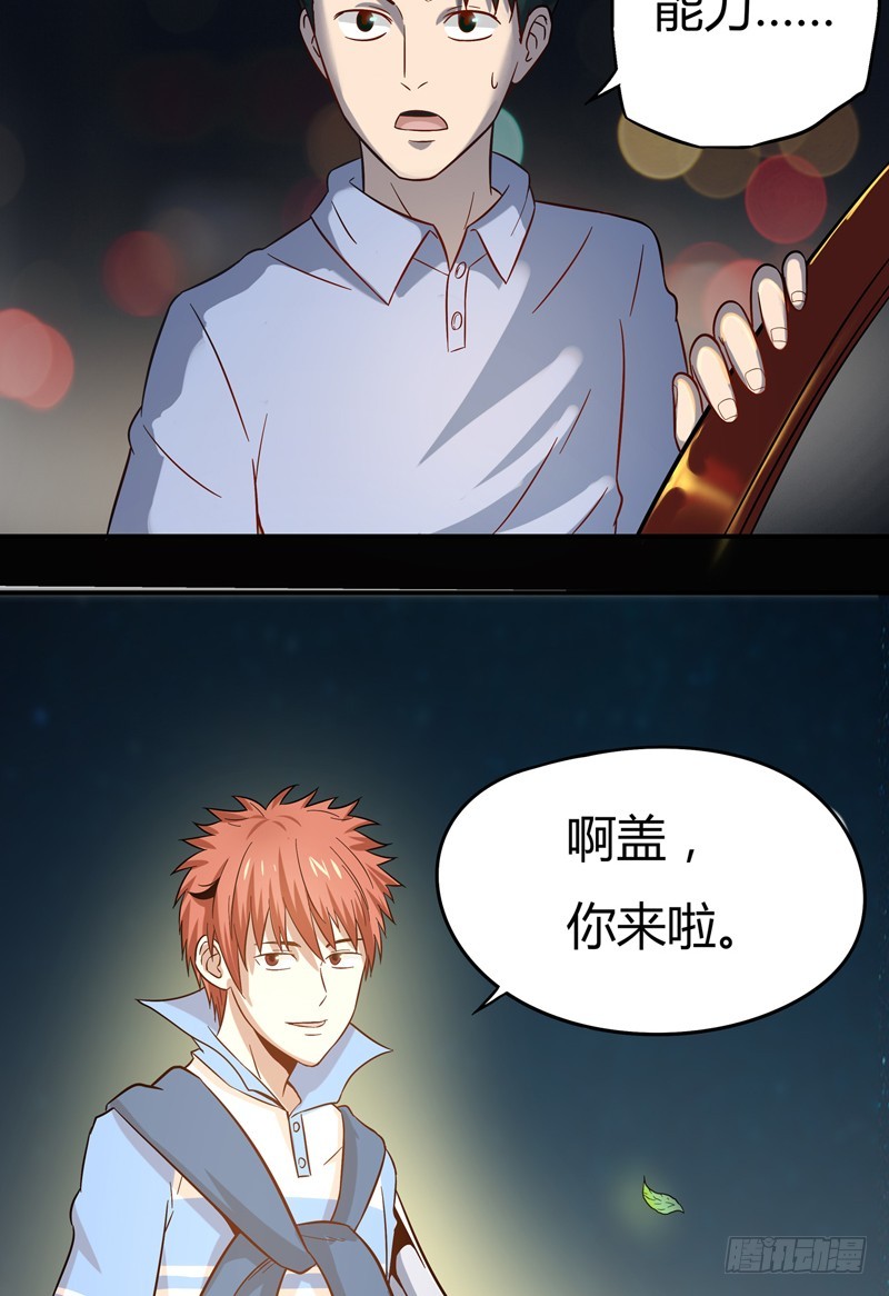 超能废柴 超能废柴：第11话 第8页