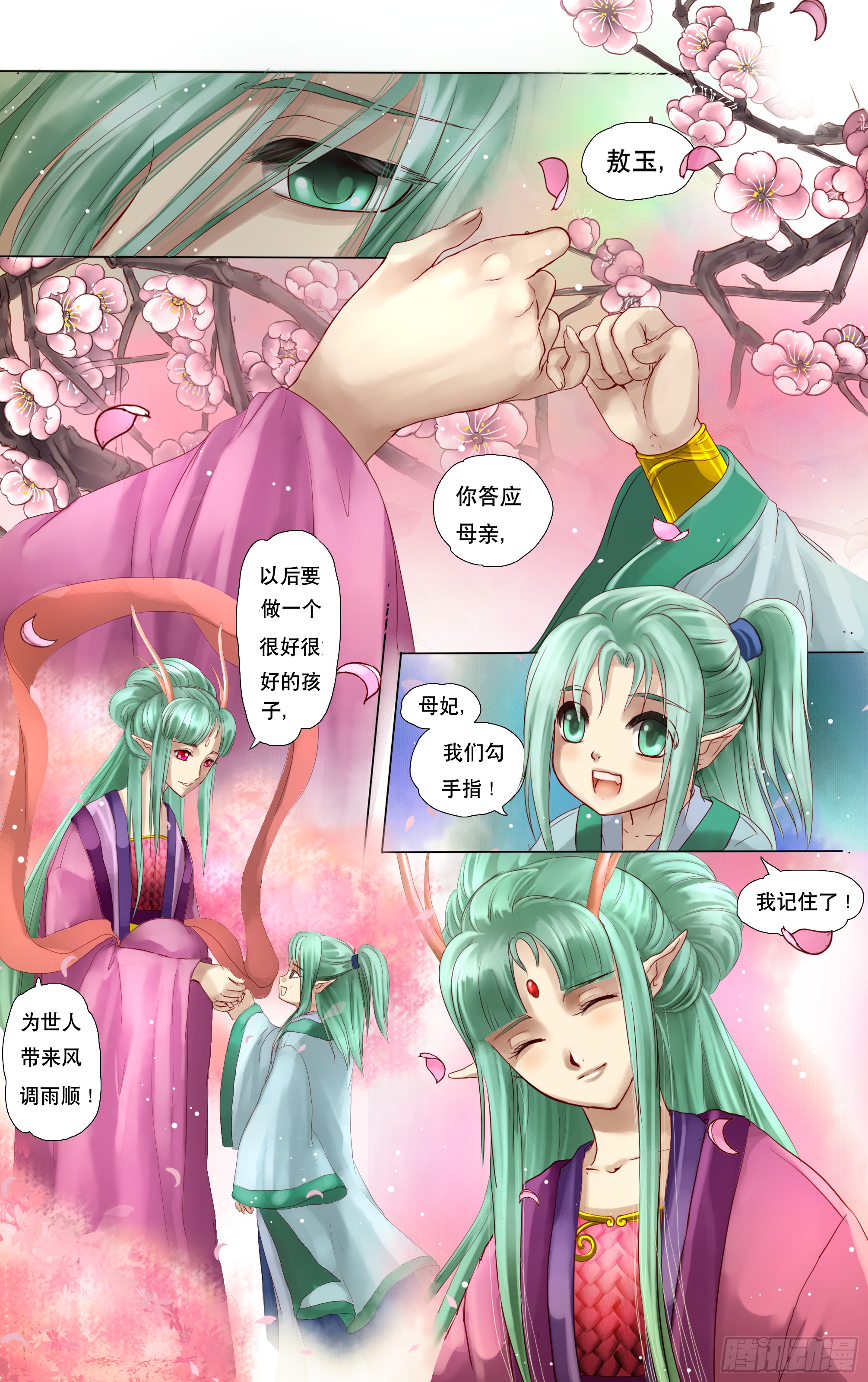 哪吒传·新版 哪吒传·新版：第5话 第18页