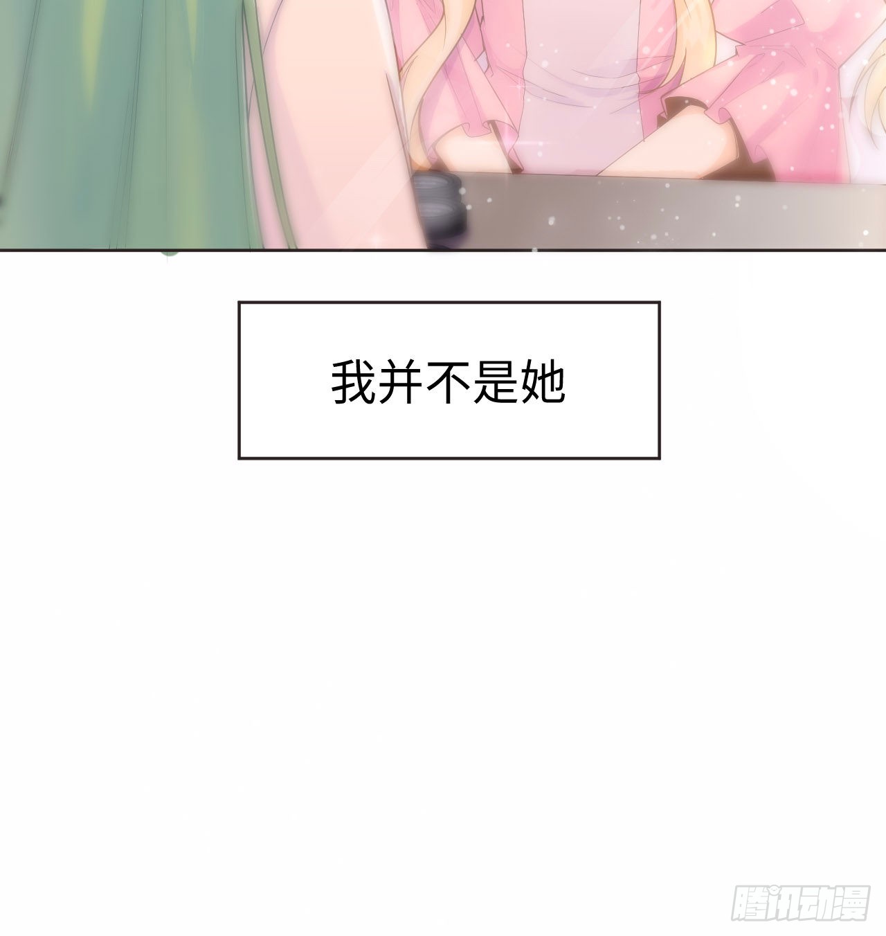 海王的恋爱法则 海王的恋爱法则：1话 奥菲娅公主 第40页