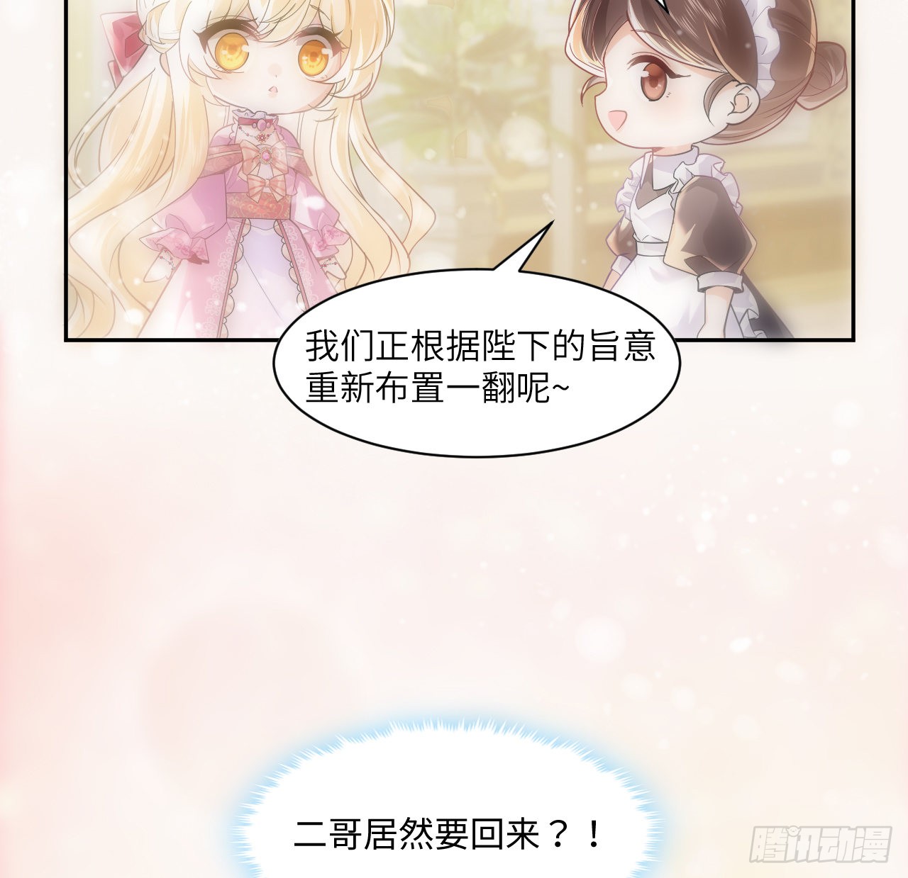 海王的恋爱法则 海王的恋爱法则：7话 弟弟是个白切黑！ 第92页