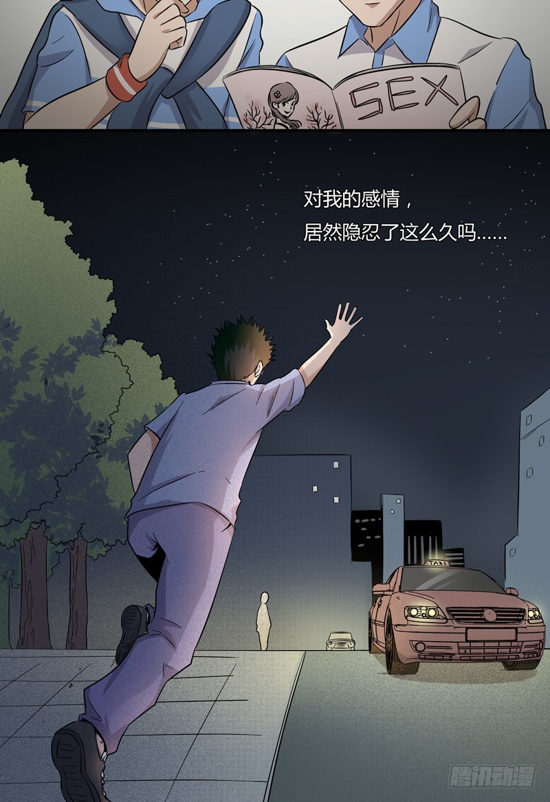 超能废柴 超能废柴：第11话 第3页