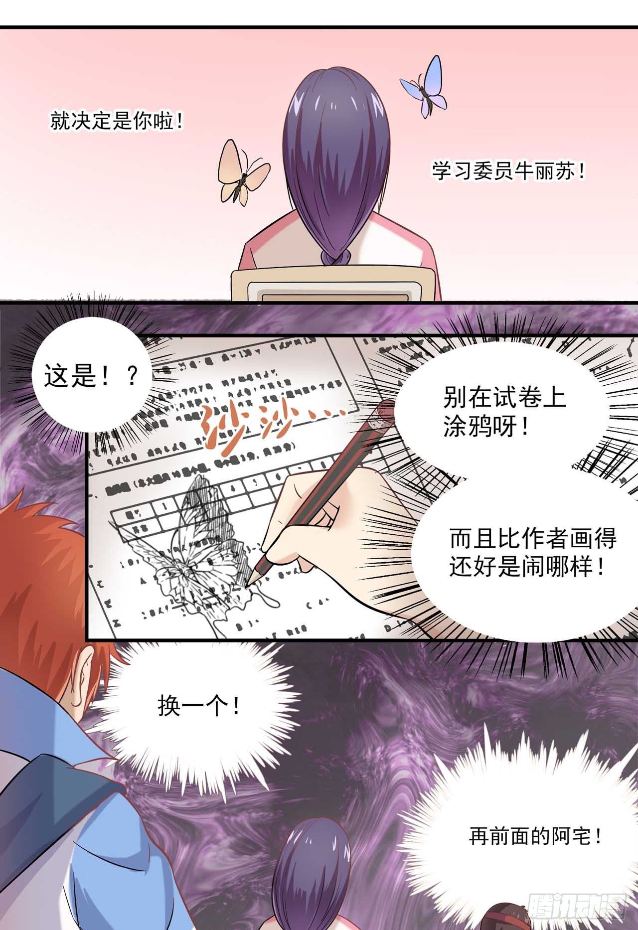超能废柴 超能废柴：第3话 第16页