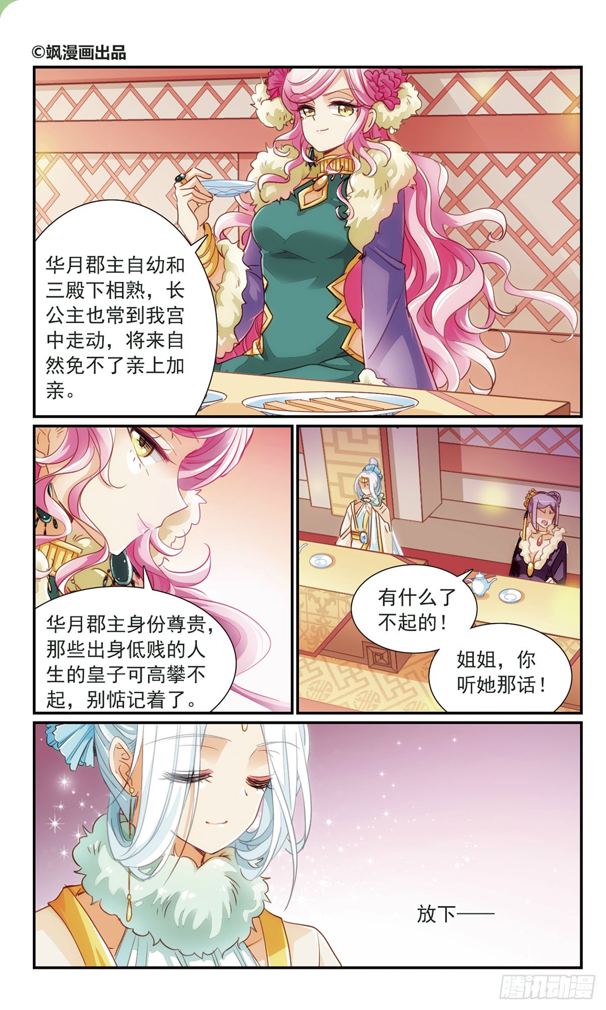倾国妖宠·飒漫画 倾国妖宠·飒漫画：第23话 第1页