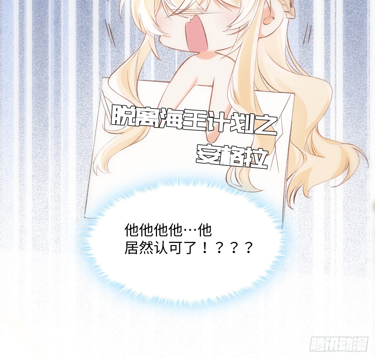 海王的恋爱法则 海王的恋爱法则：14话 奇怪的安格拉 第35页