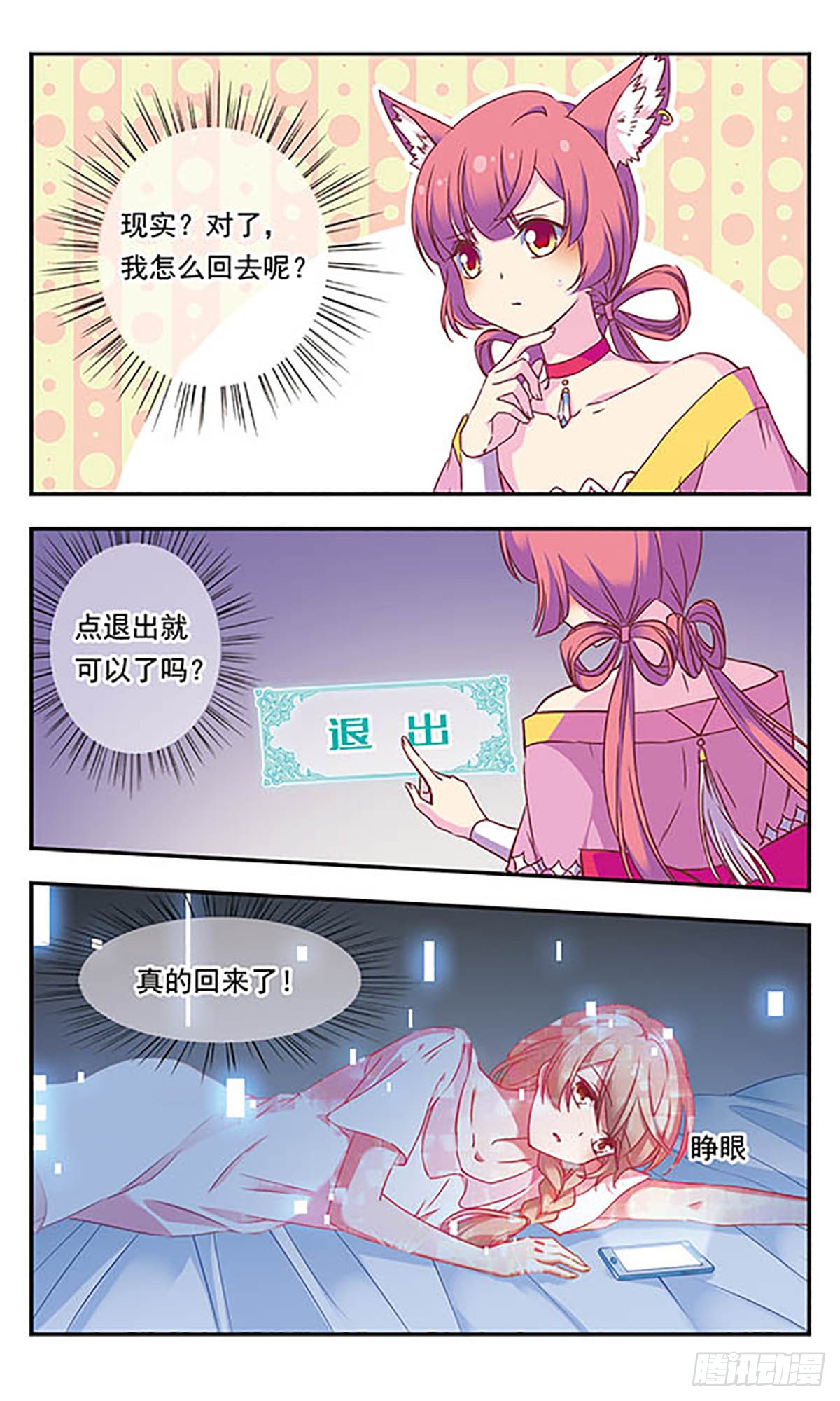 为自己而战·飒漫画 为自己而战·飒漫画：第4话 第12页