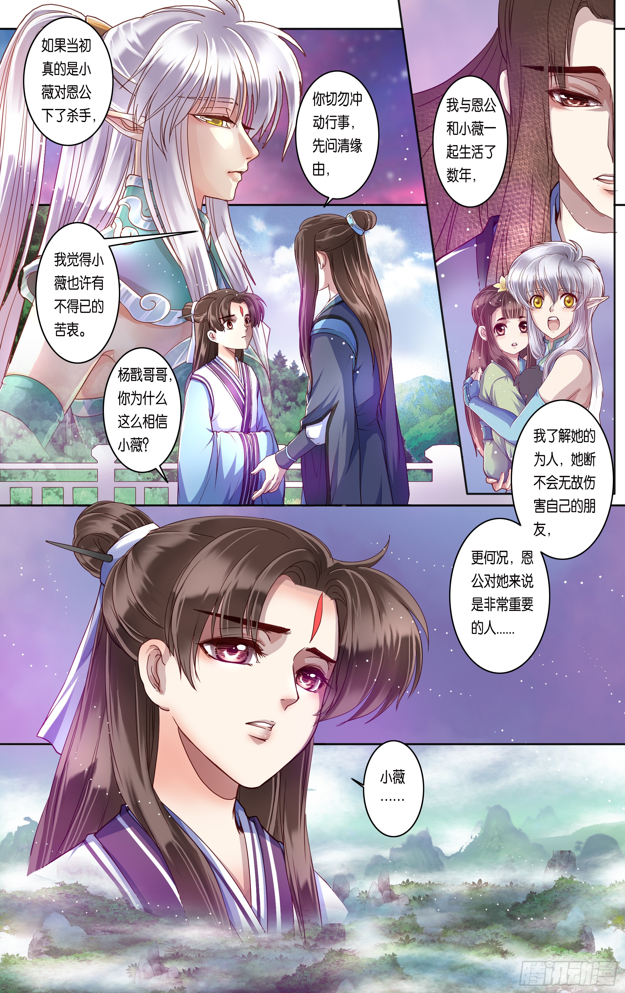 哪吒传·新版 哪吒传·新版：第34话 第10页