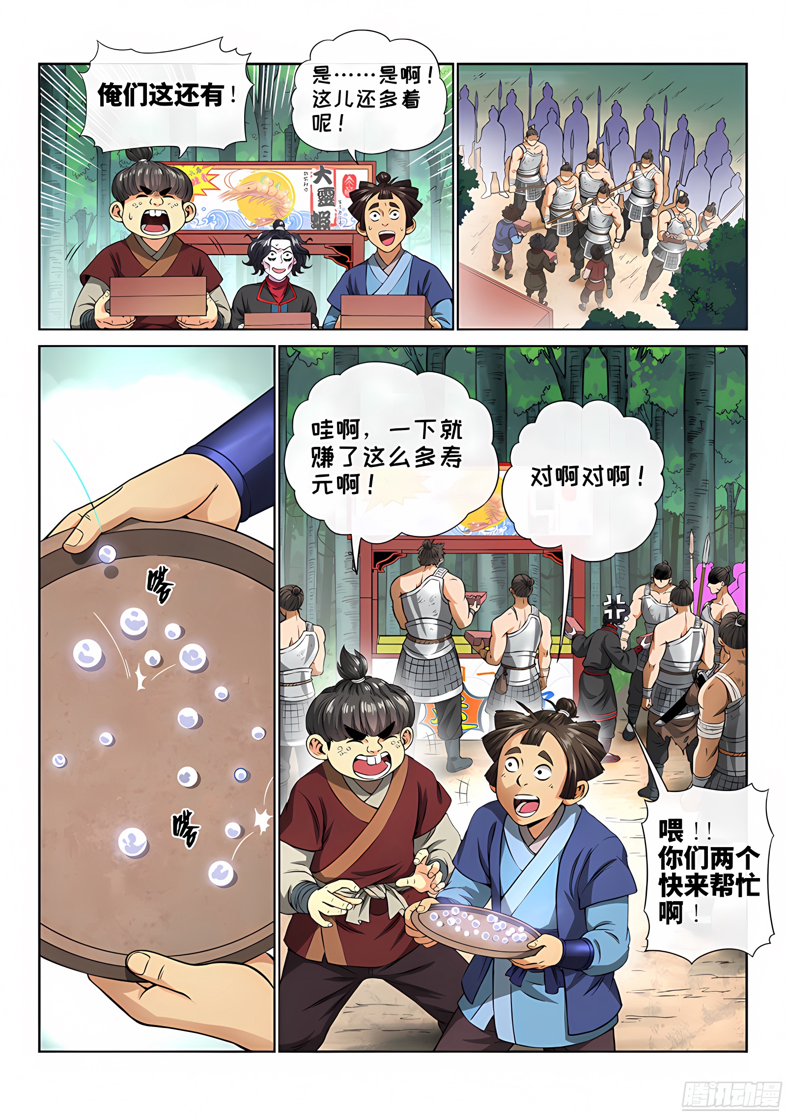 我是大神仙 我是大神仙：第六十三话·营销有路 第10页