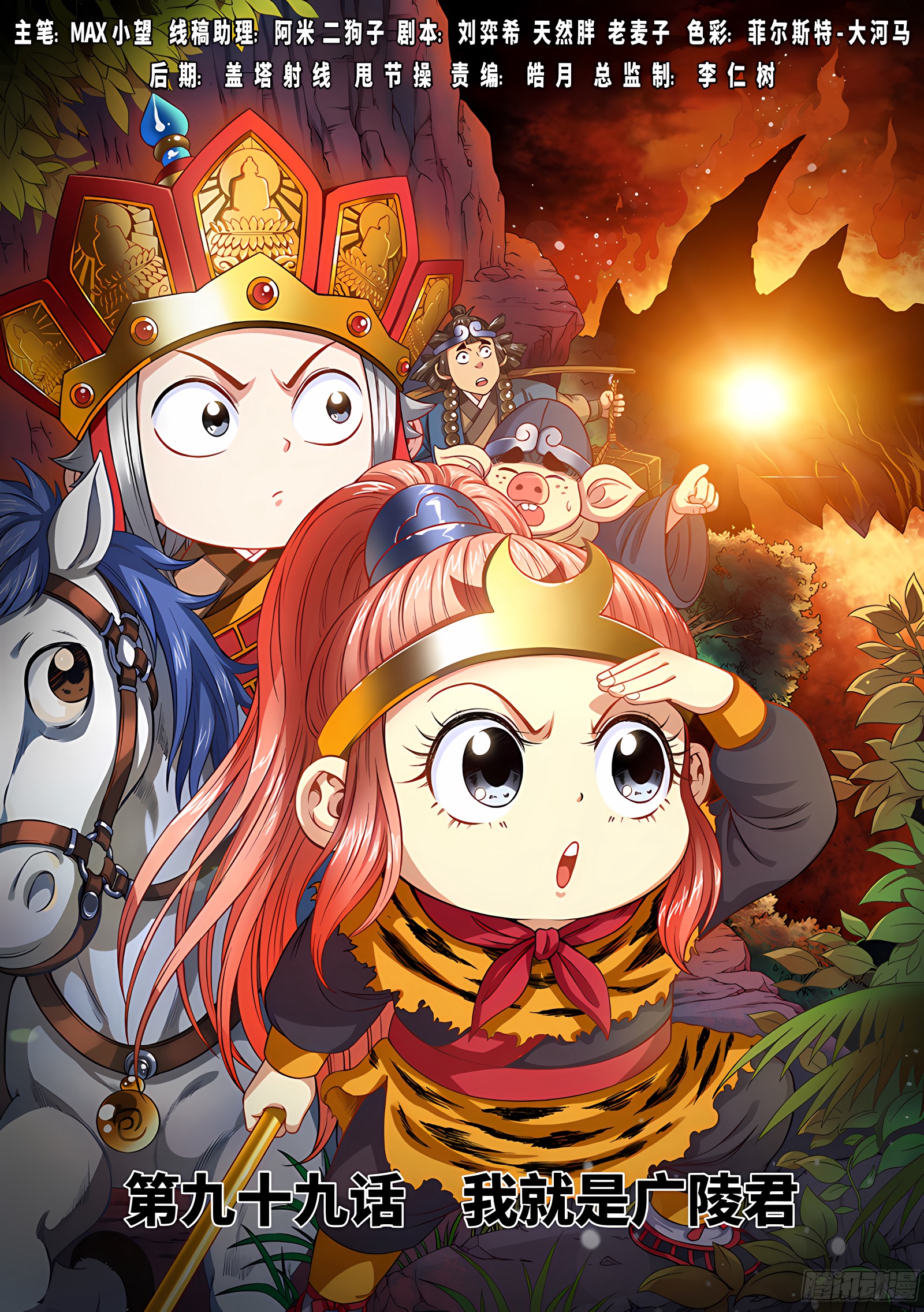 我是大神仙 我是大神仙：第九十九话·我就是广陵君 第1页