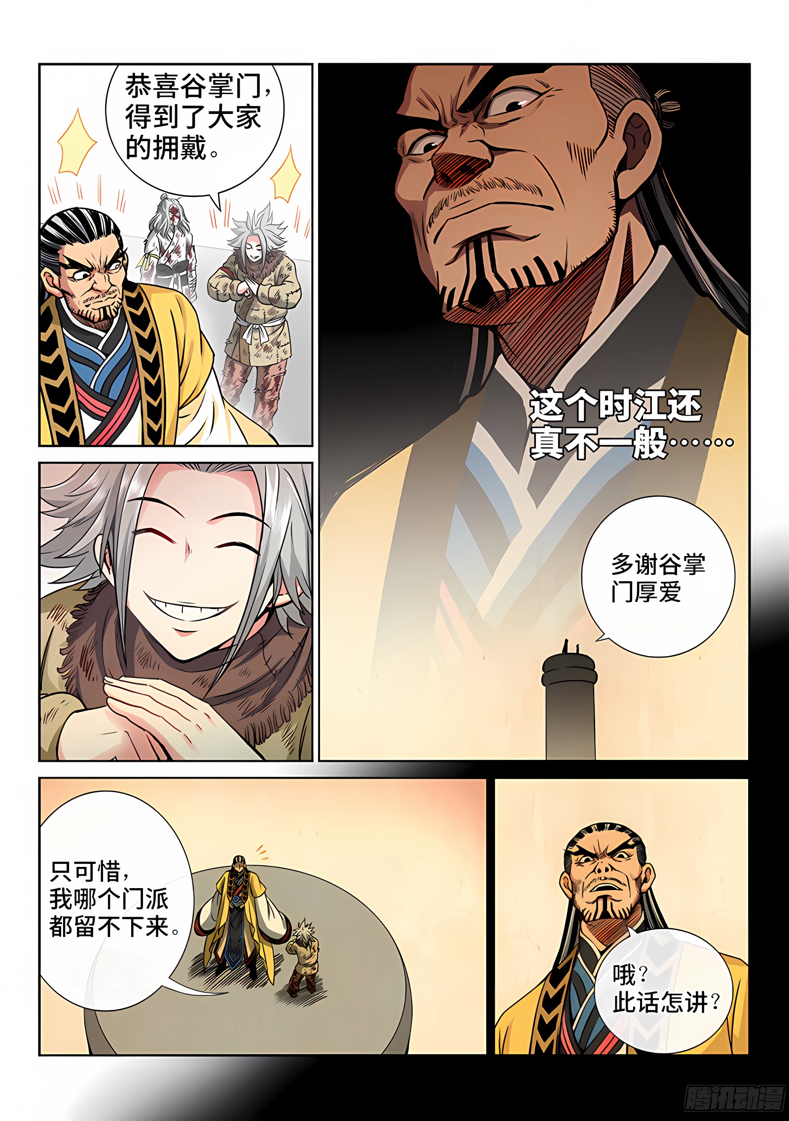 我是大神仙 我是大神仙：第四十四话·非福即祸 第4页