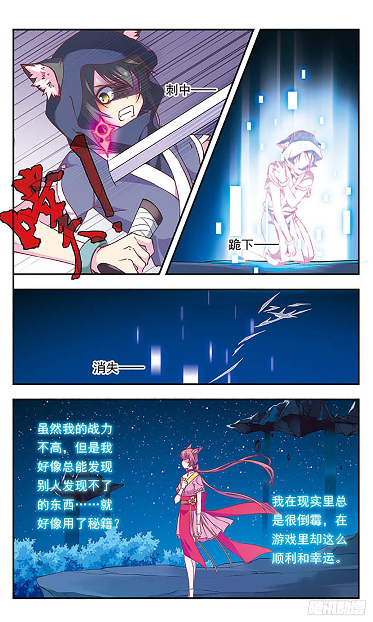 为自己而战·飒漫画 为自己而战·飒漫画：第4话 第11页