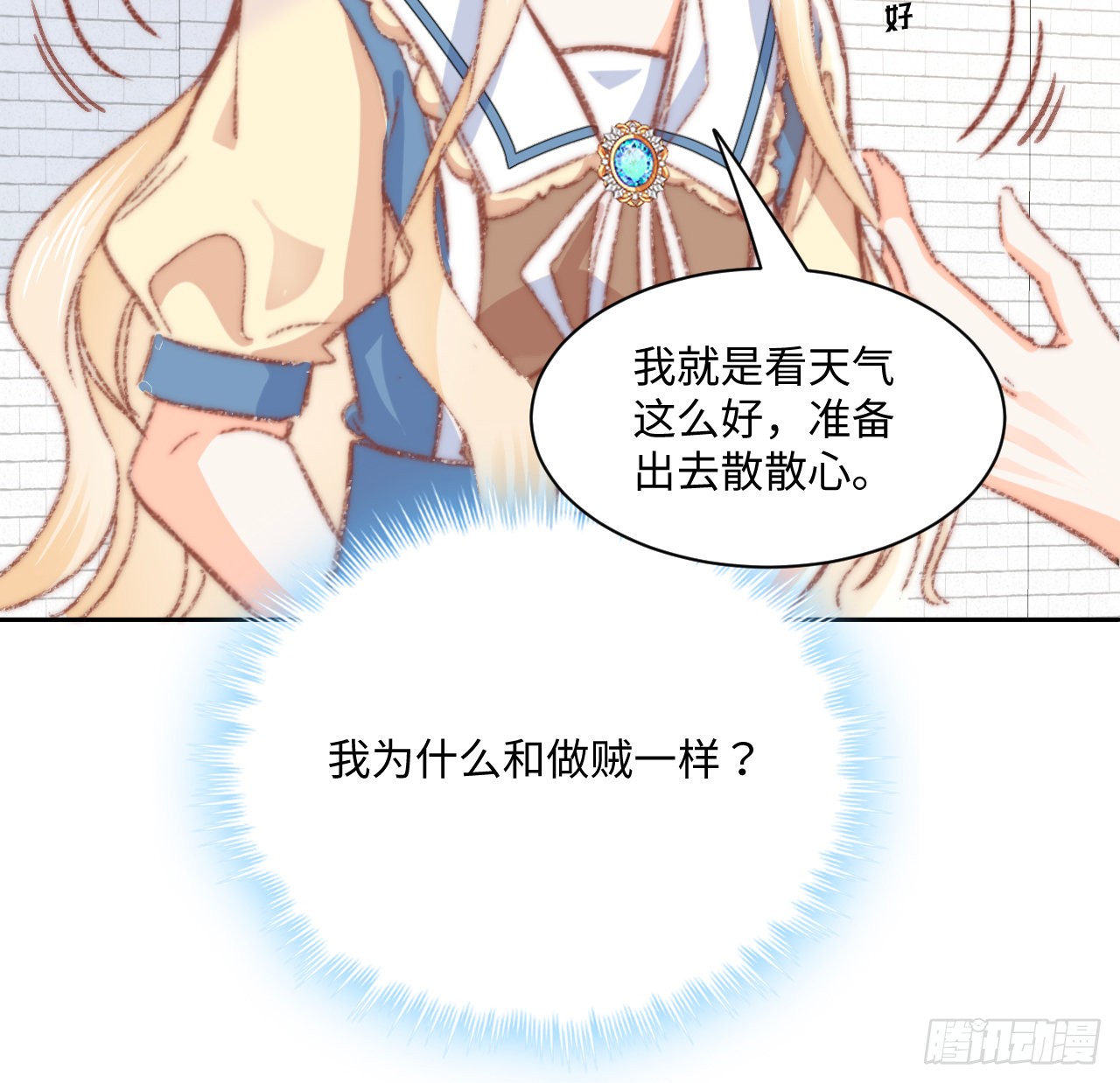 海王的恋爱法则 海王的恋爱法则：17话 骨科或伪骨科？ 第43页