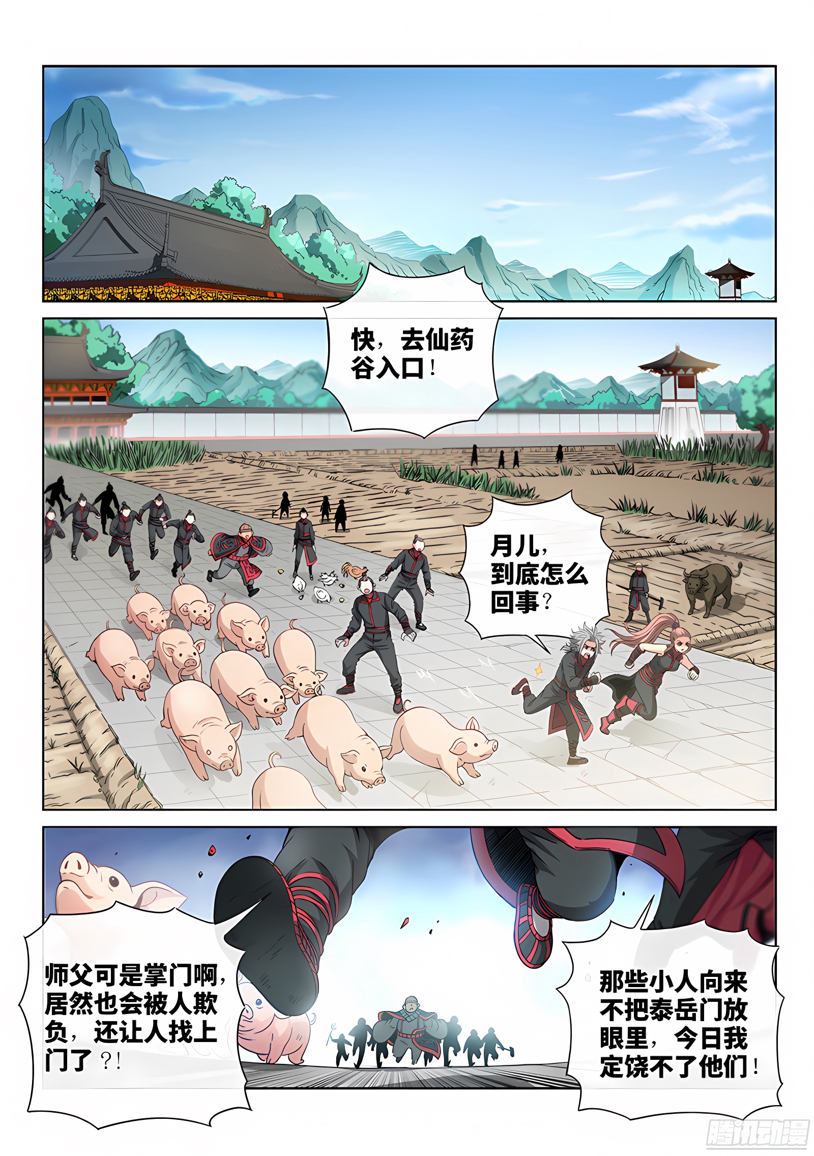 我是大神仙 我是大神仙：第五十话·不速之客 第2页