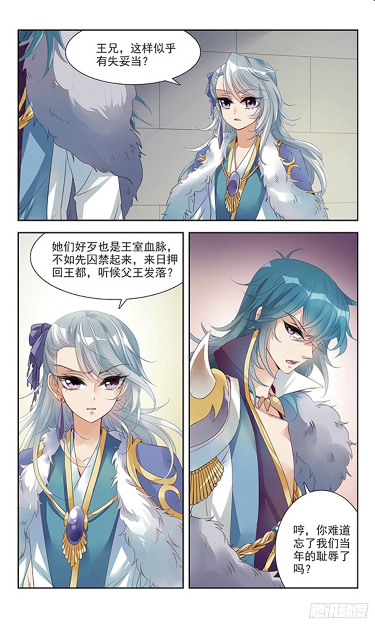 倾国妖宠·飒漫画 倾国妖宠·飒漫画：第1话 第16页