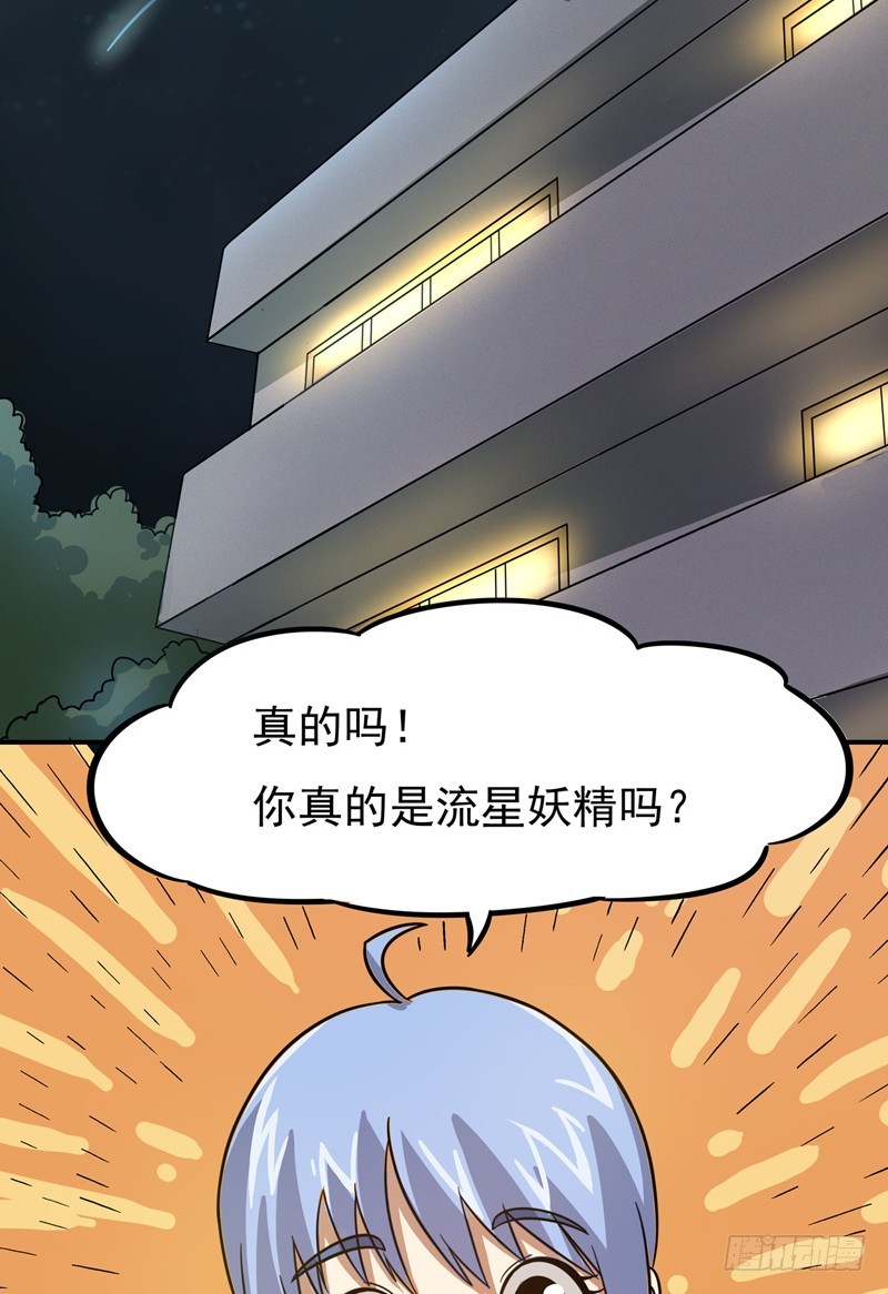 超能废柴 超能废柴：第14话 第17页