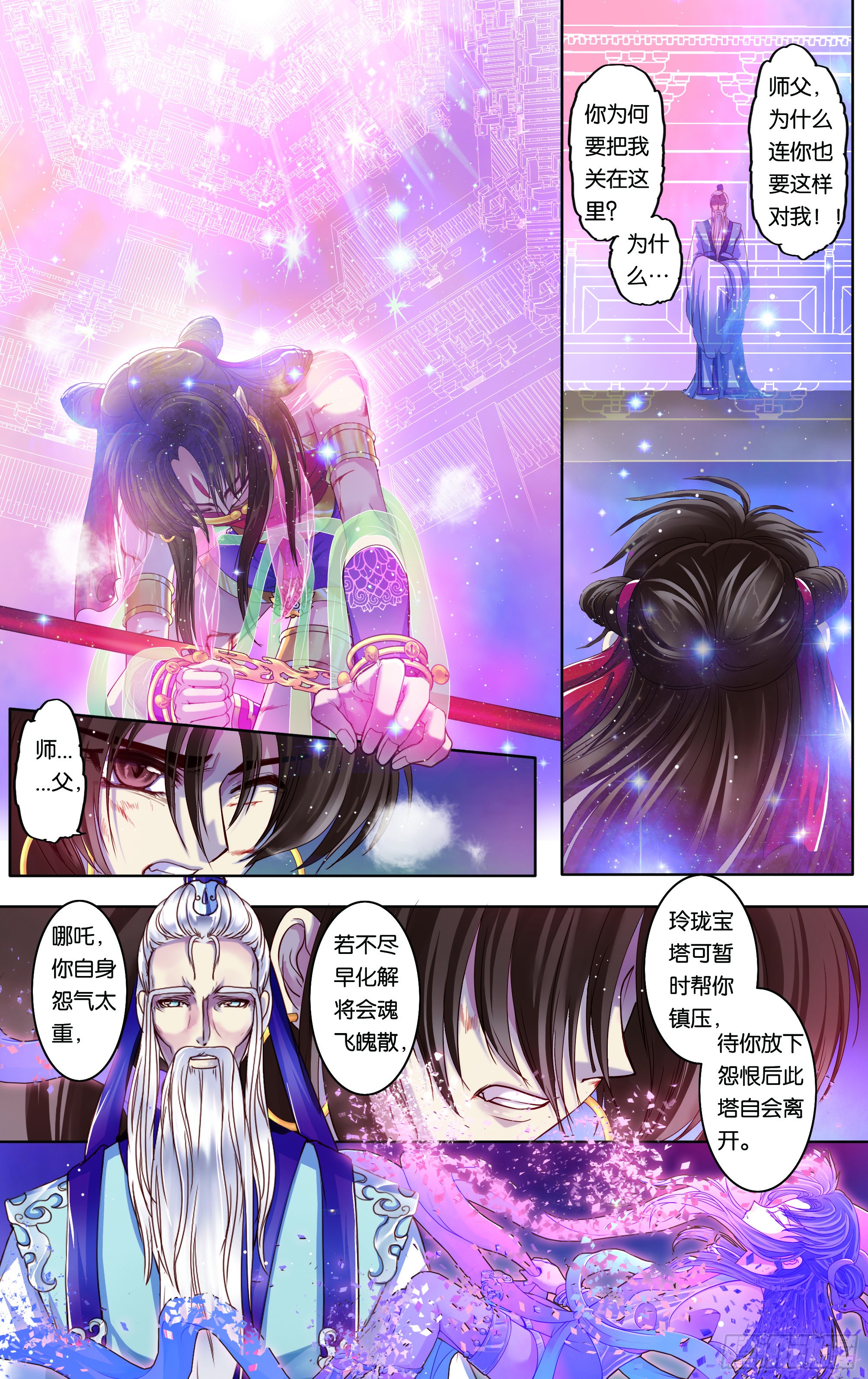 哪吒传·新版 哪吒传·新版：第30话 第21页