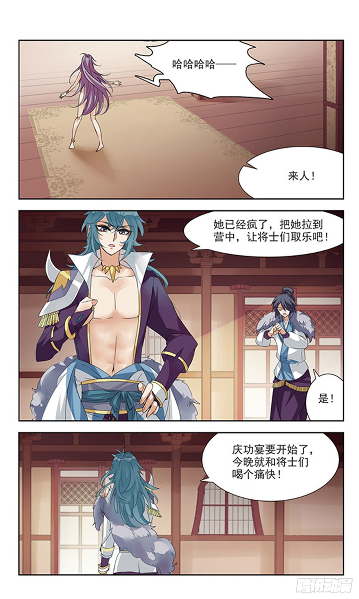 倾国妖宠·飒漫画 倾国妖宠·飒漫画：第1话 第26页