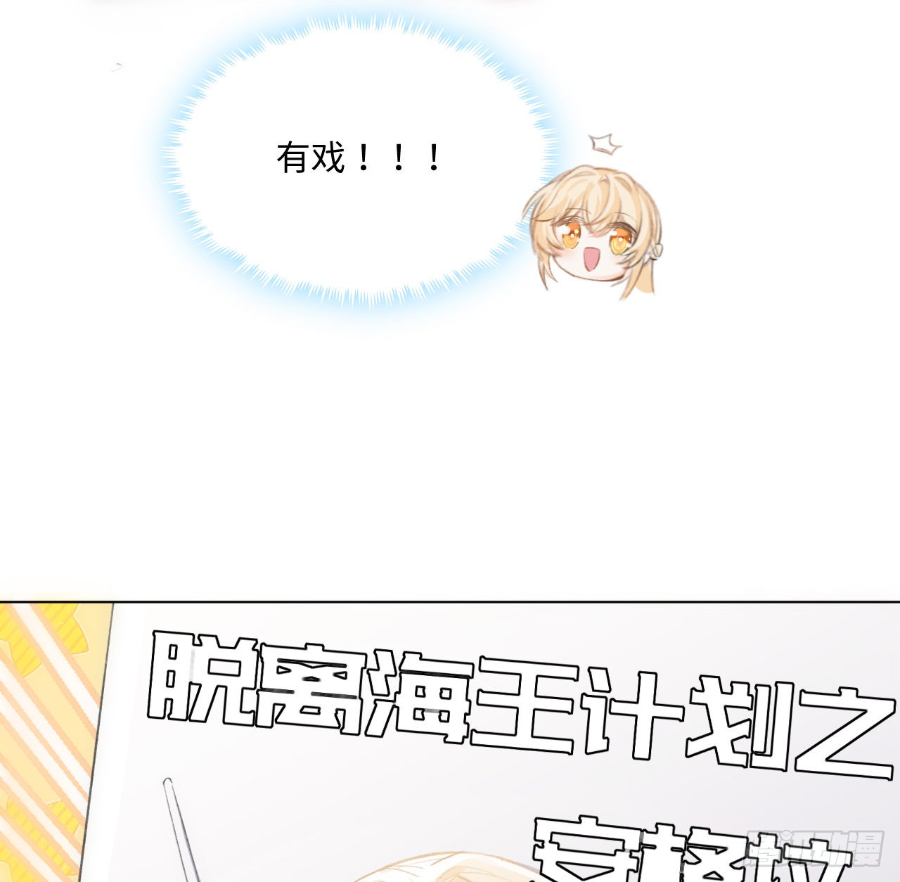 海王的恋爱法则 海王的恋爱法则：14话 奇怪的安格拉 第22页