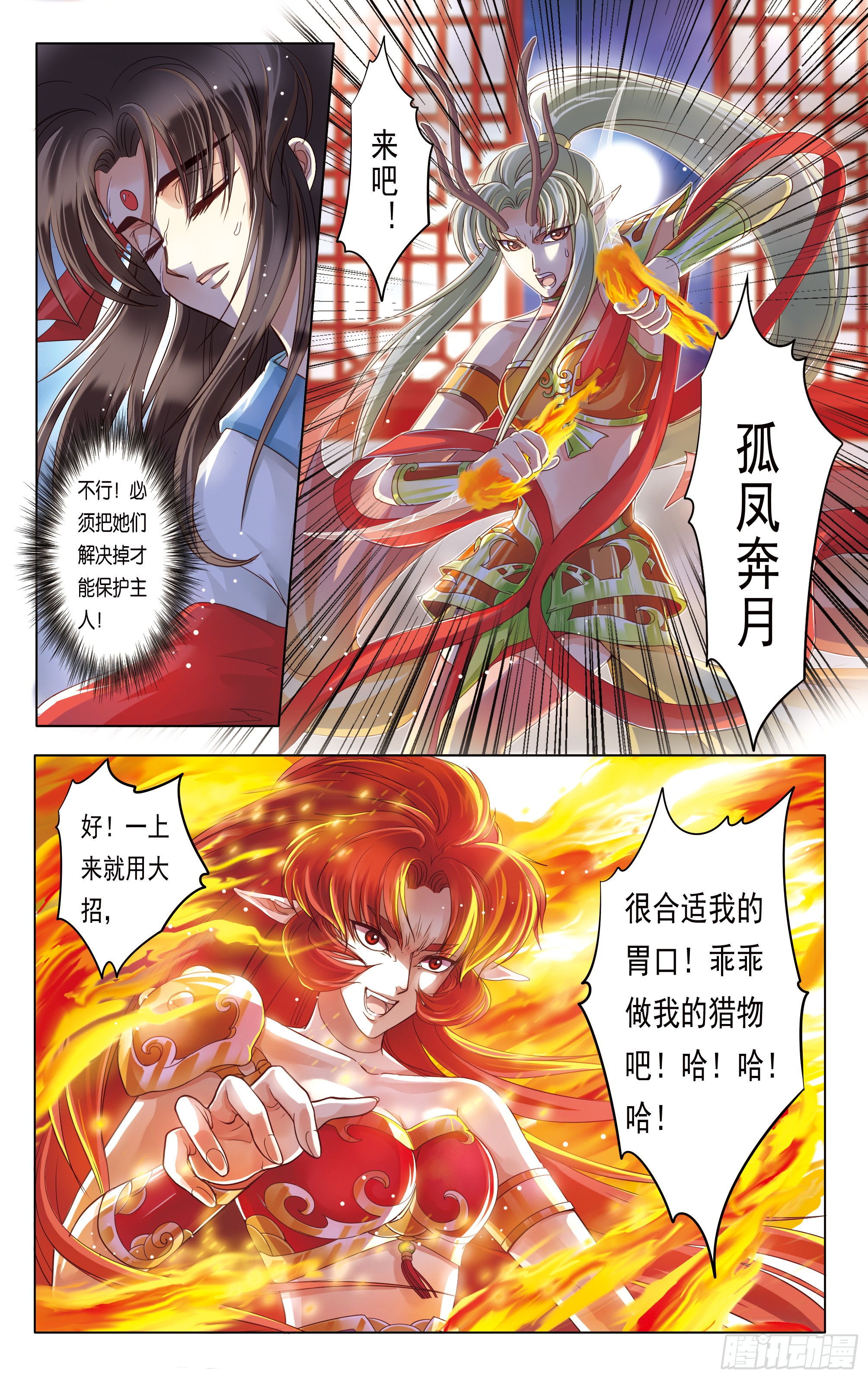 哪吒传·新版 哪吒传·新版：第18话 第21页