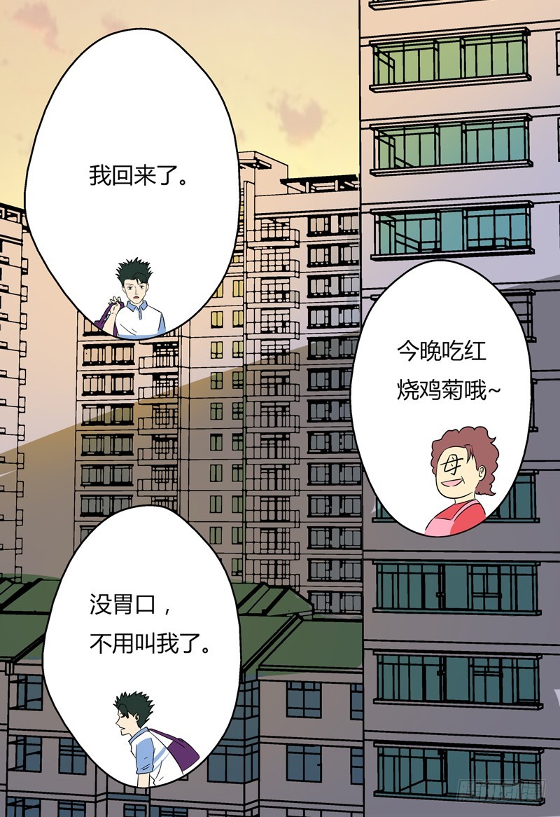 超能废柴 超能废柴：第10话 第8页