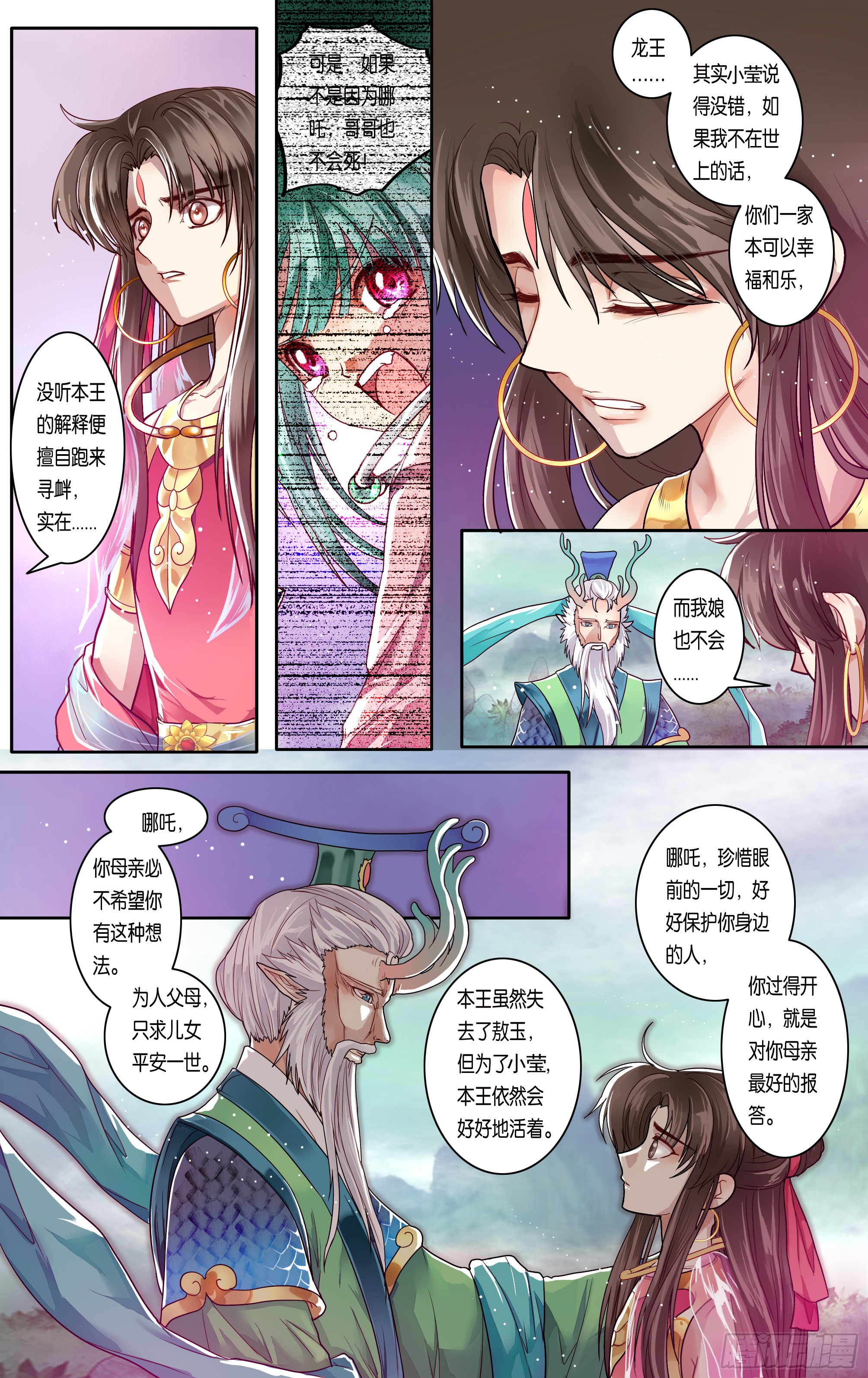 哪吒传·新版 哪吒传·新版：第35话 第24页