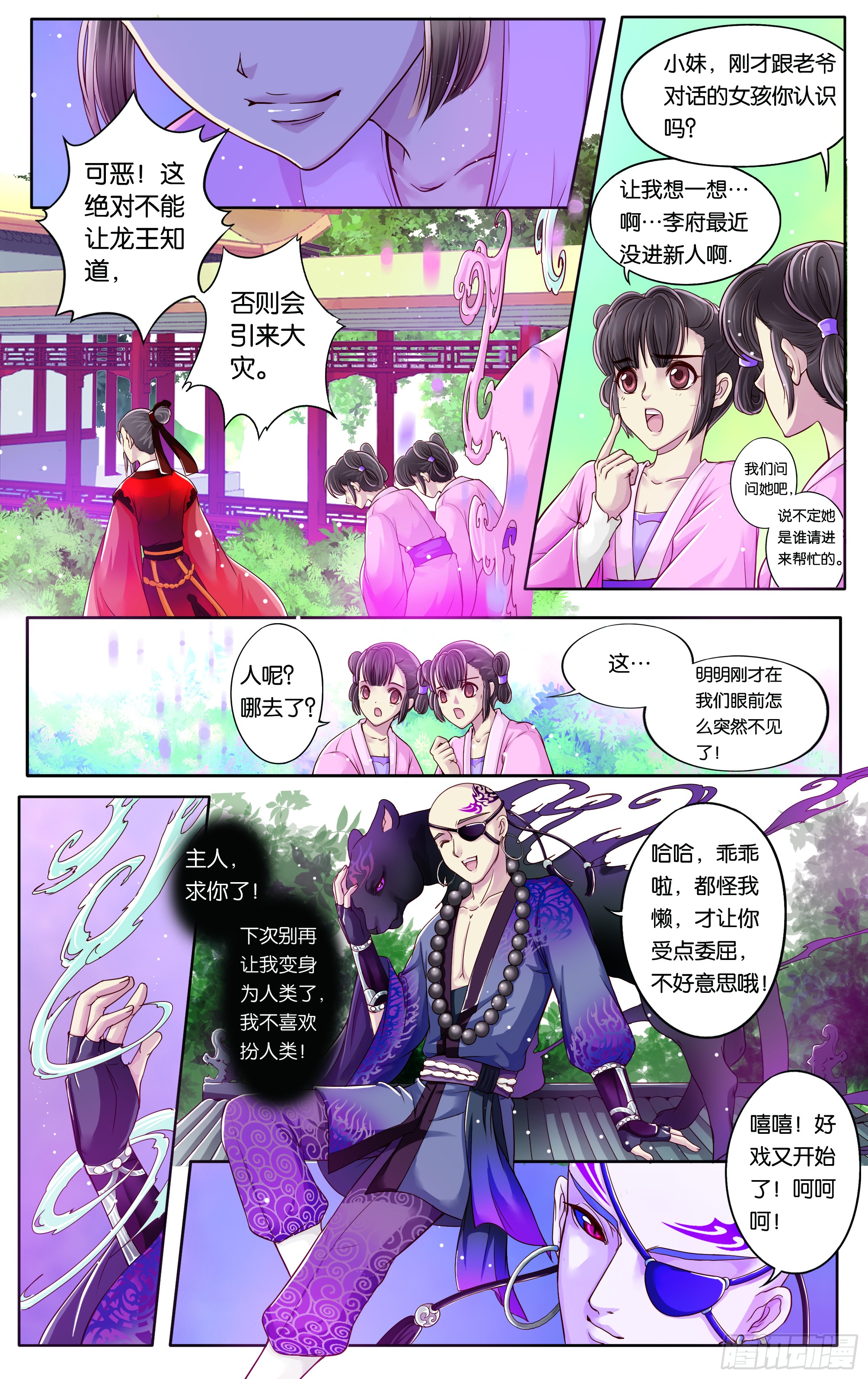 哪吒传·新版 哪吒传·新版：第25话 第17页