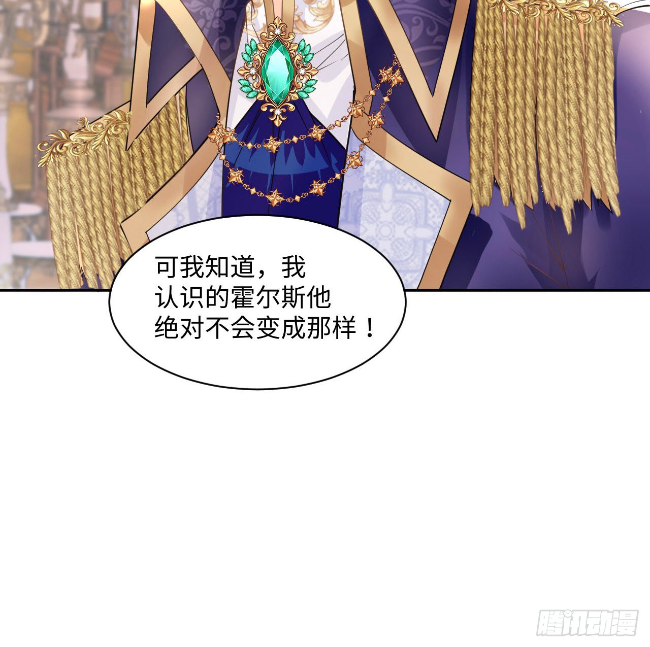 海王的恋爱法则 海王的恋爱法则：4话 霍尔斯的力量 第58页