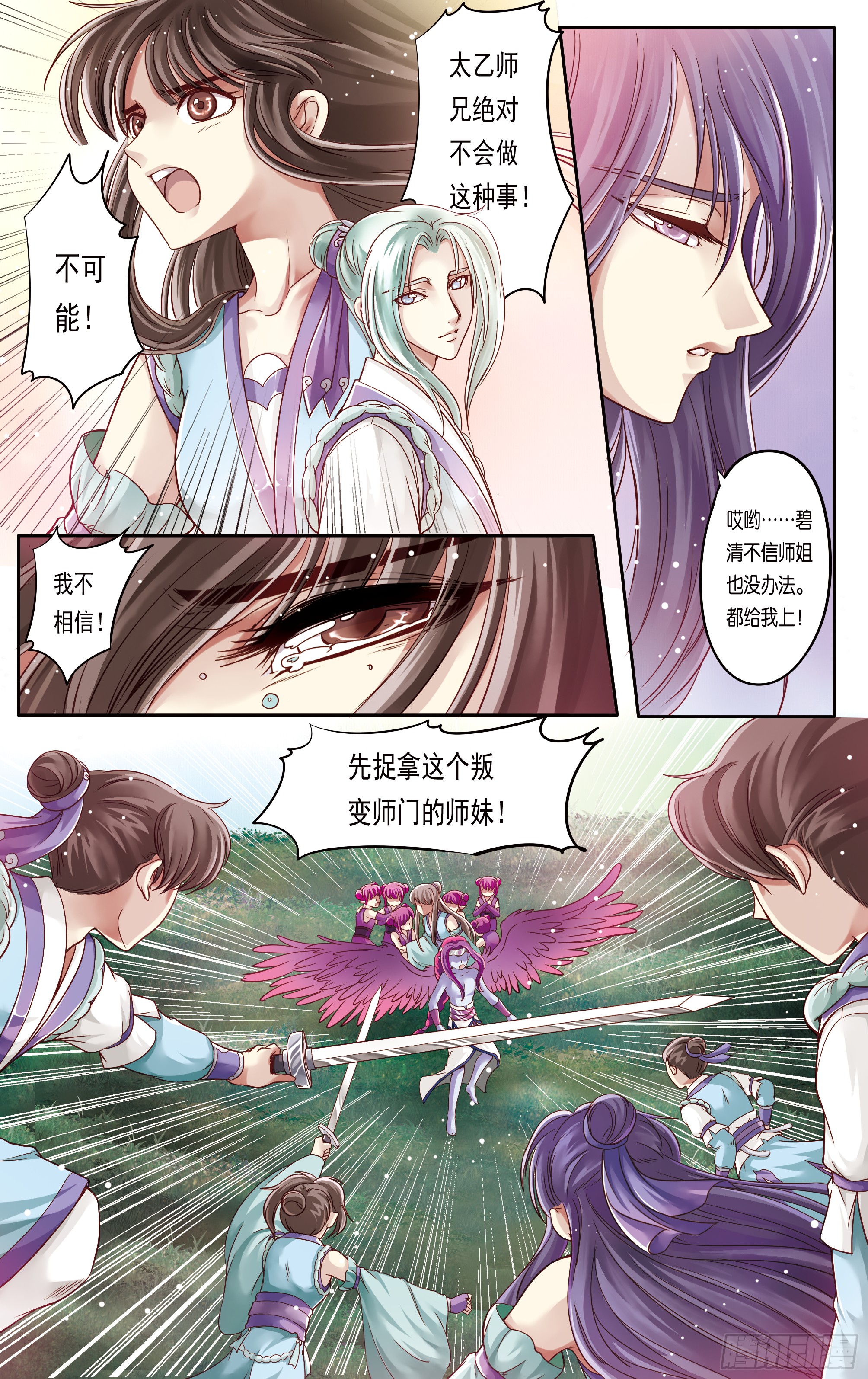 哪吒传·新版 哪吒传·新版：第23话 第13页