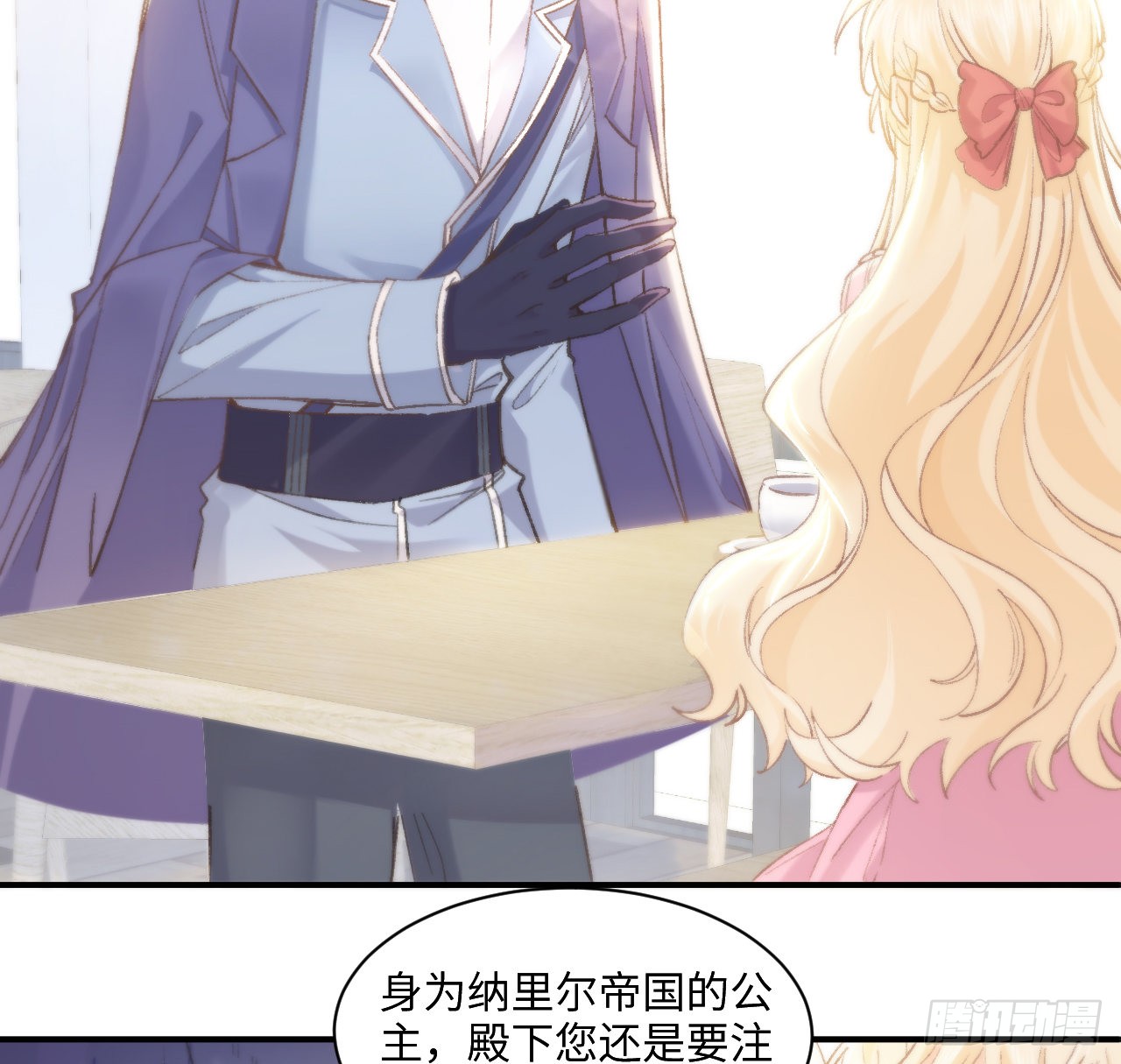 海王的恋爱法则 海王的恋爱法则：13话 冷面杀神X娇弱公主 第4页