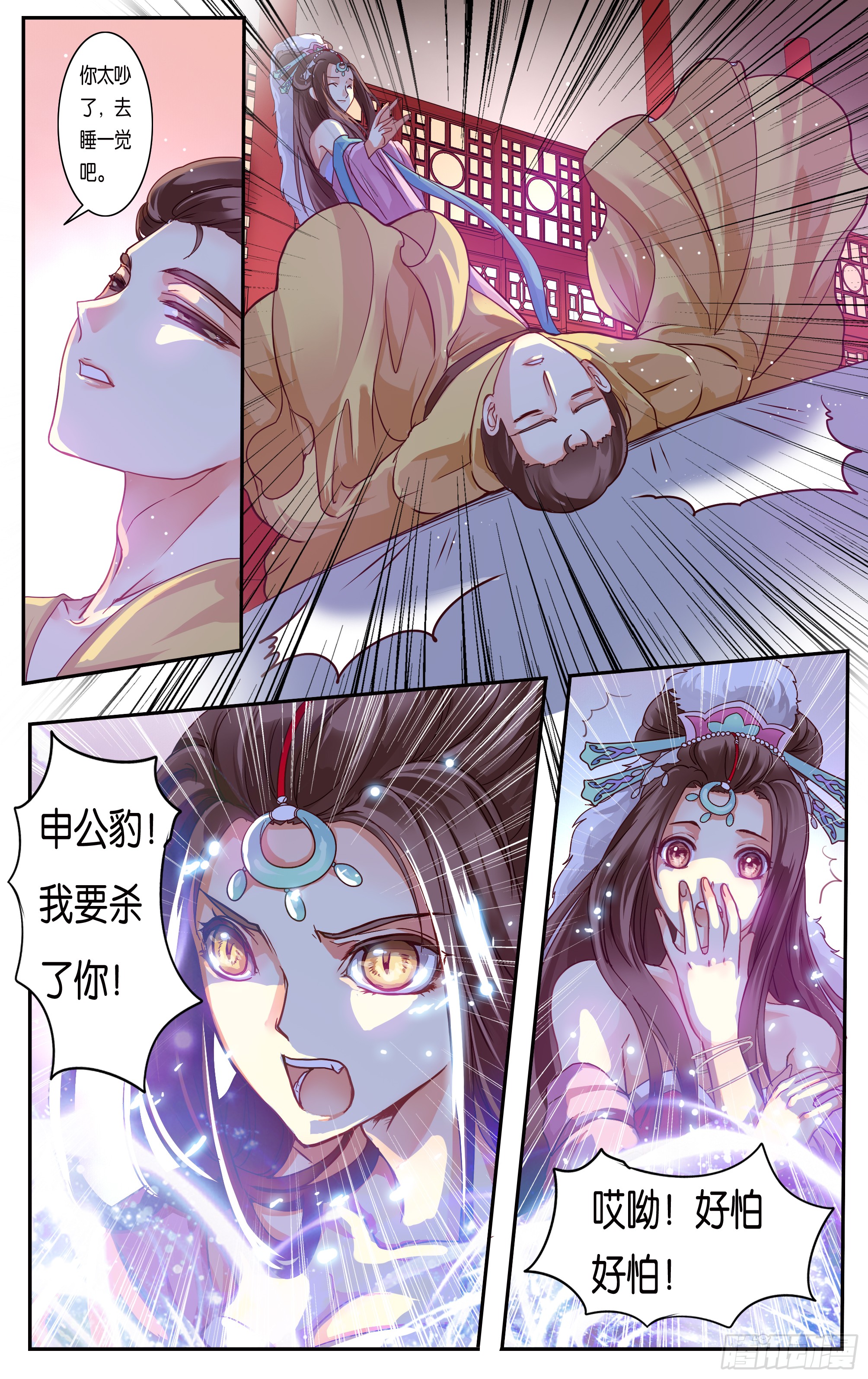哪吒传·新版 哪吒传·新版：第36话 第6页
