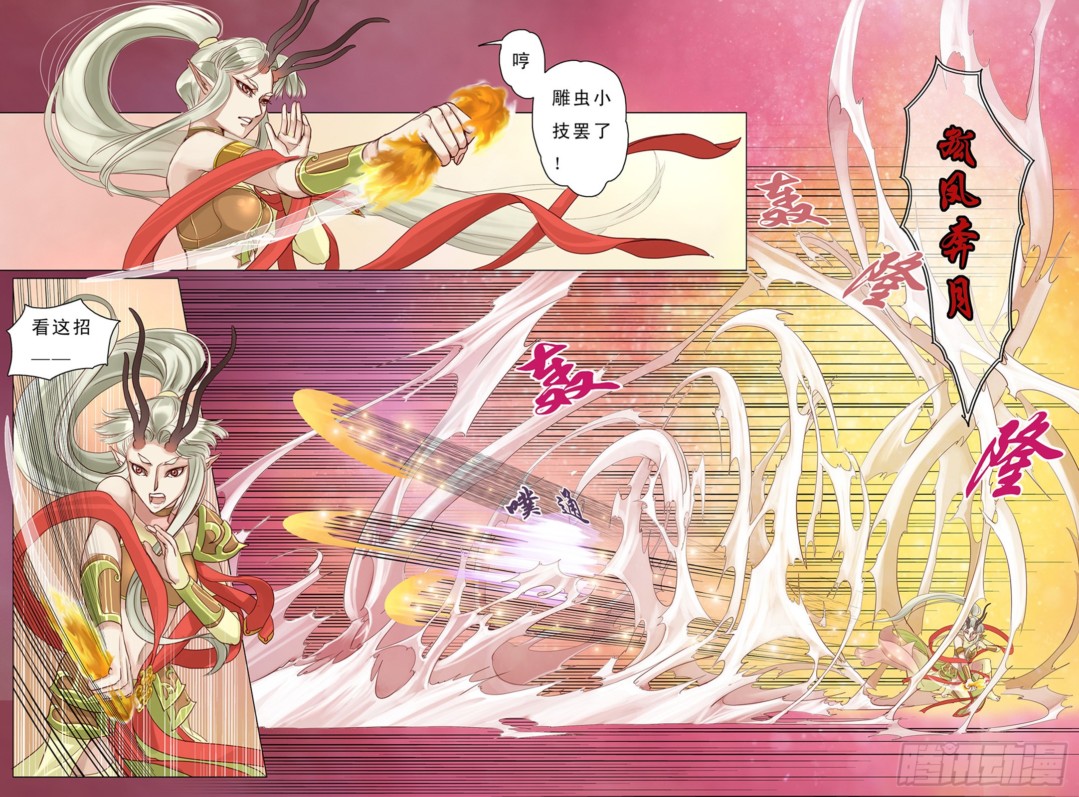 哪吒传·新版 哪吒传·新版：第8话 第16页