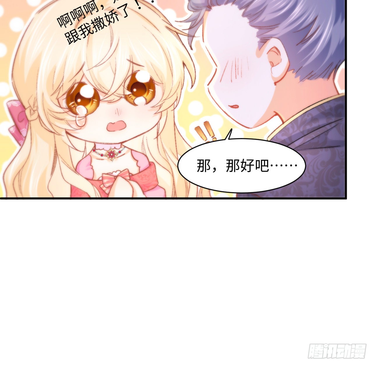 海王的恋爱法则 海王的恋爱法则：16话 是不是有一点喜欢我？ 第61页