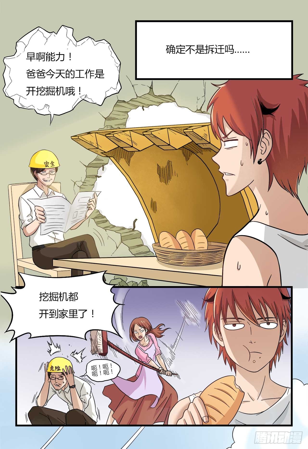 超能废柴 超能废柴：第4话 第4页