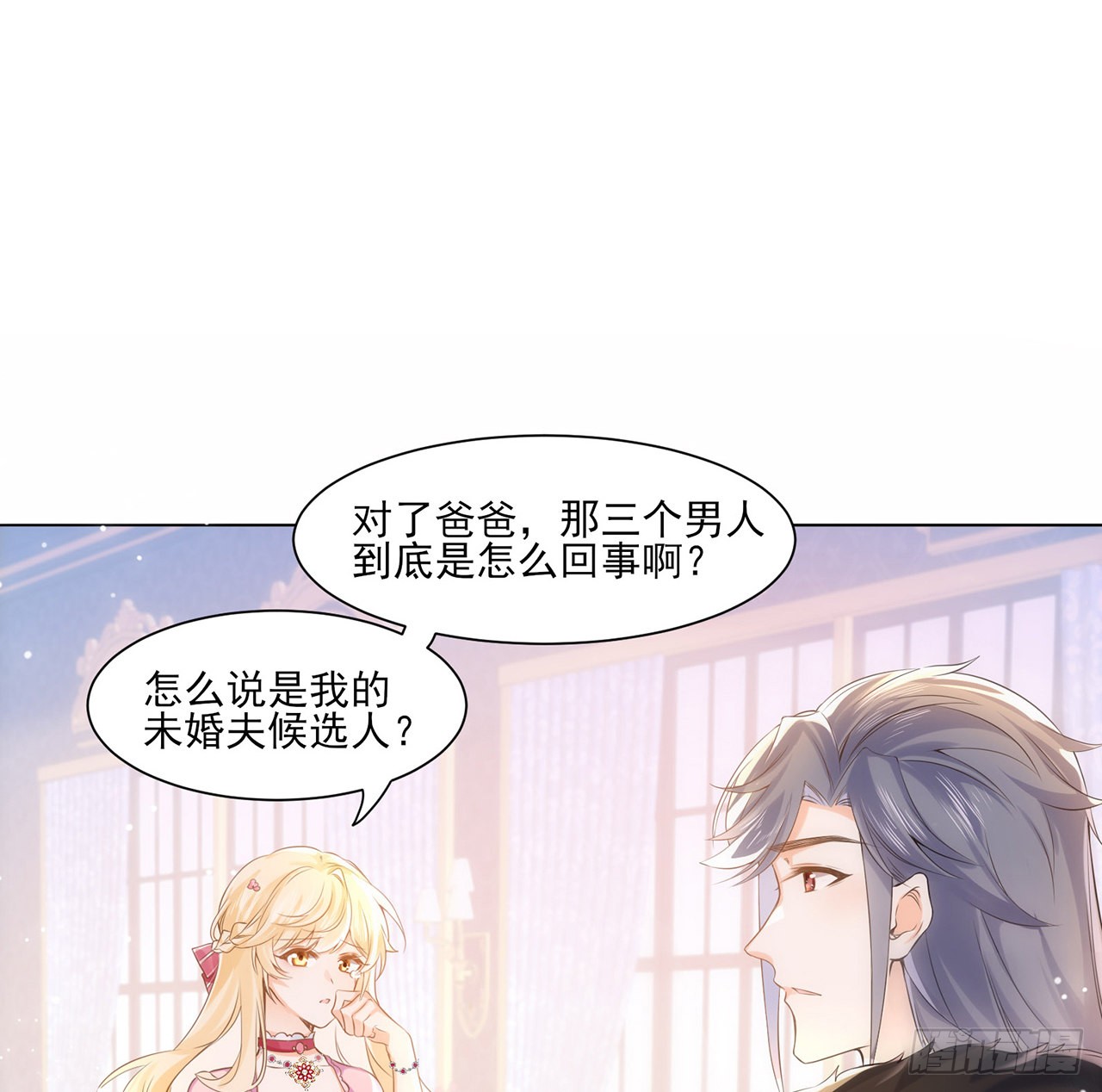 海王的恋爱法则 海王的恋爱法则：3话 时隔三年的重逢 第56页