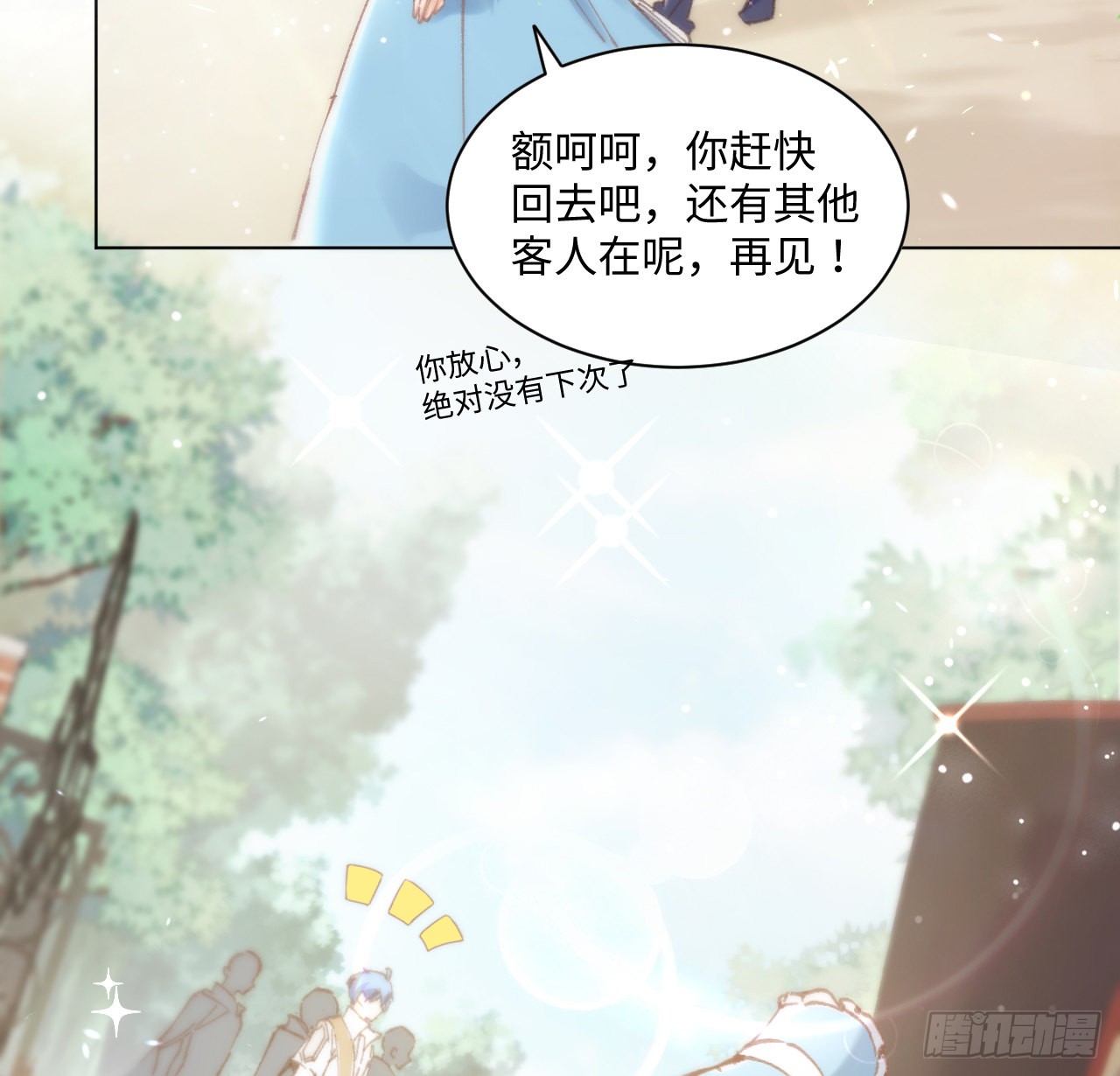 海王的恋爱法则 海王的恋爱法则：10话 弗里克一家 第69页