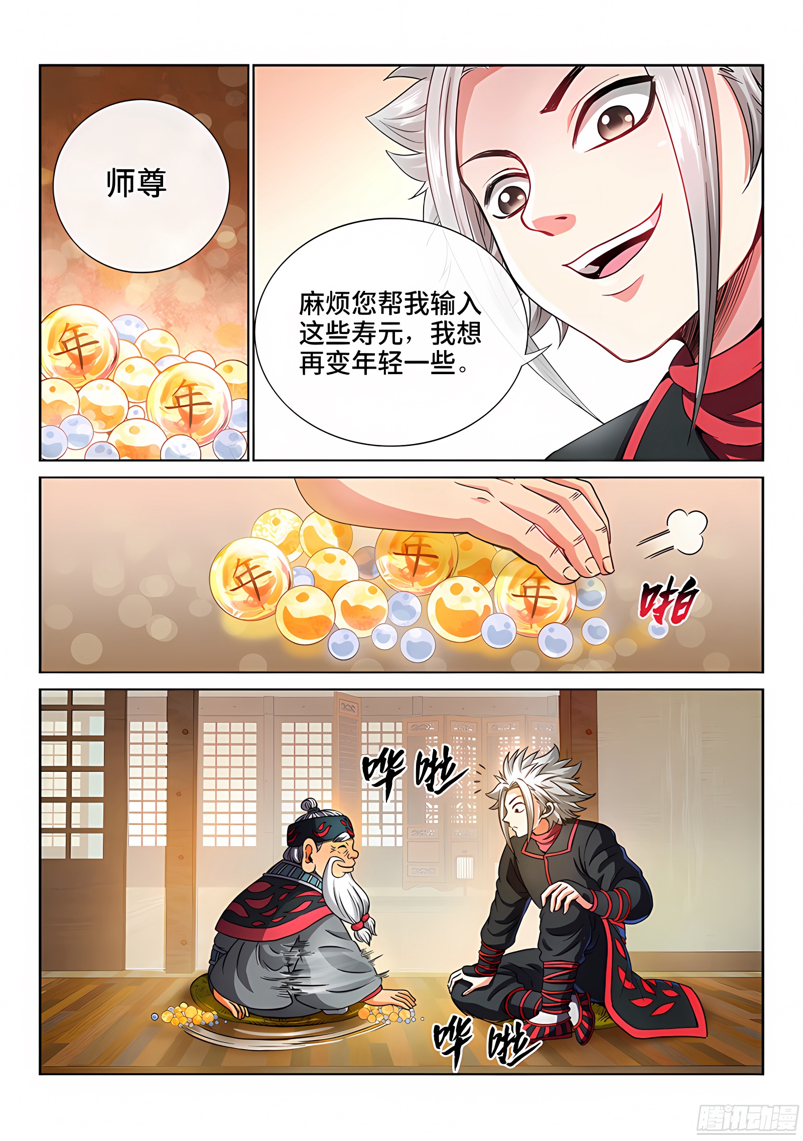 我是大神仙 我是大神仙：第七十三话·铸 灵 第5页