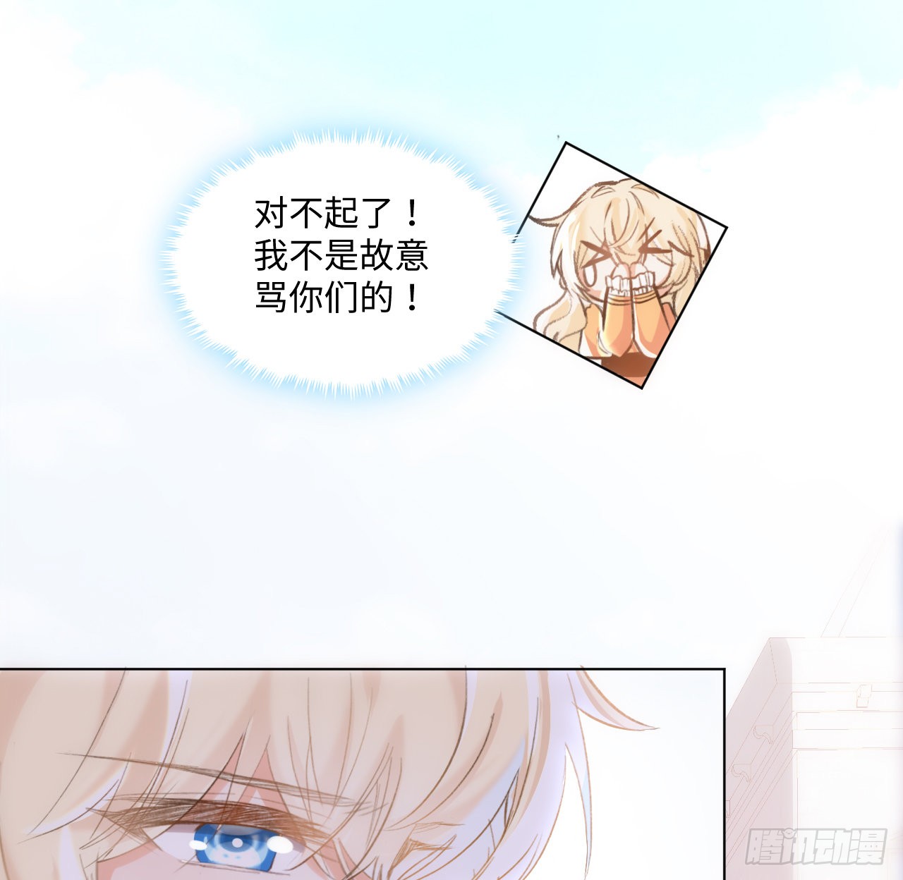 海王的恋爱法则 海王的恋爱法则：14话 奇怪的安格拉 第30页