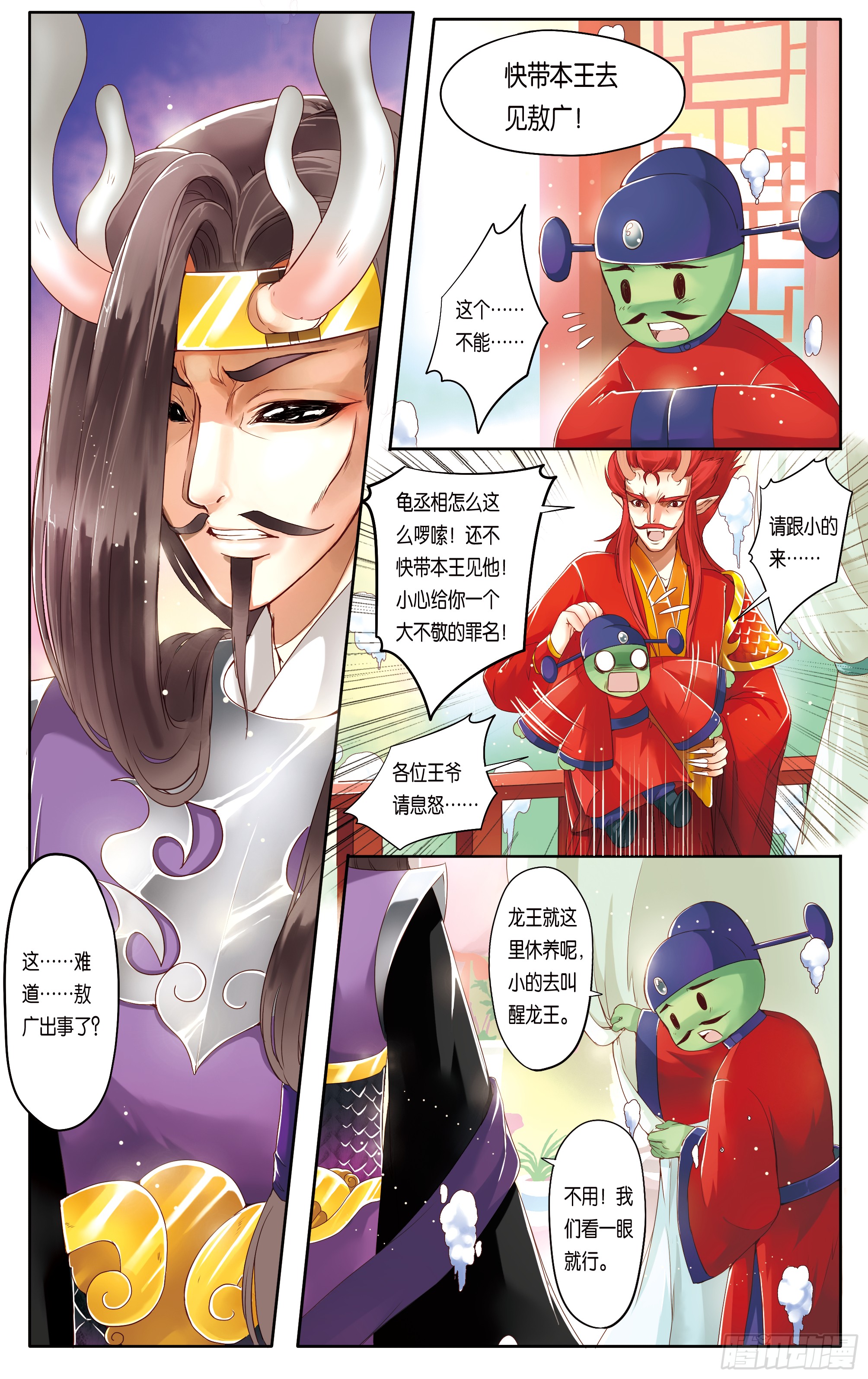 哪吒传·新版 哪吒传·新版：第17话 第3页