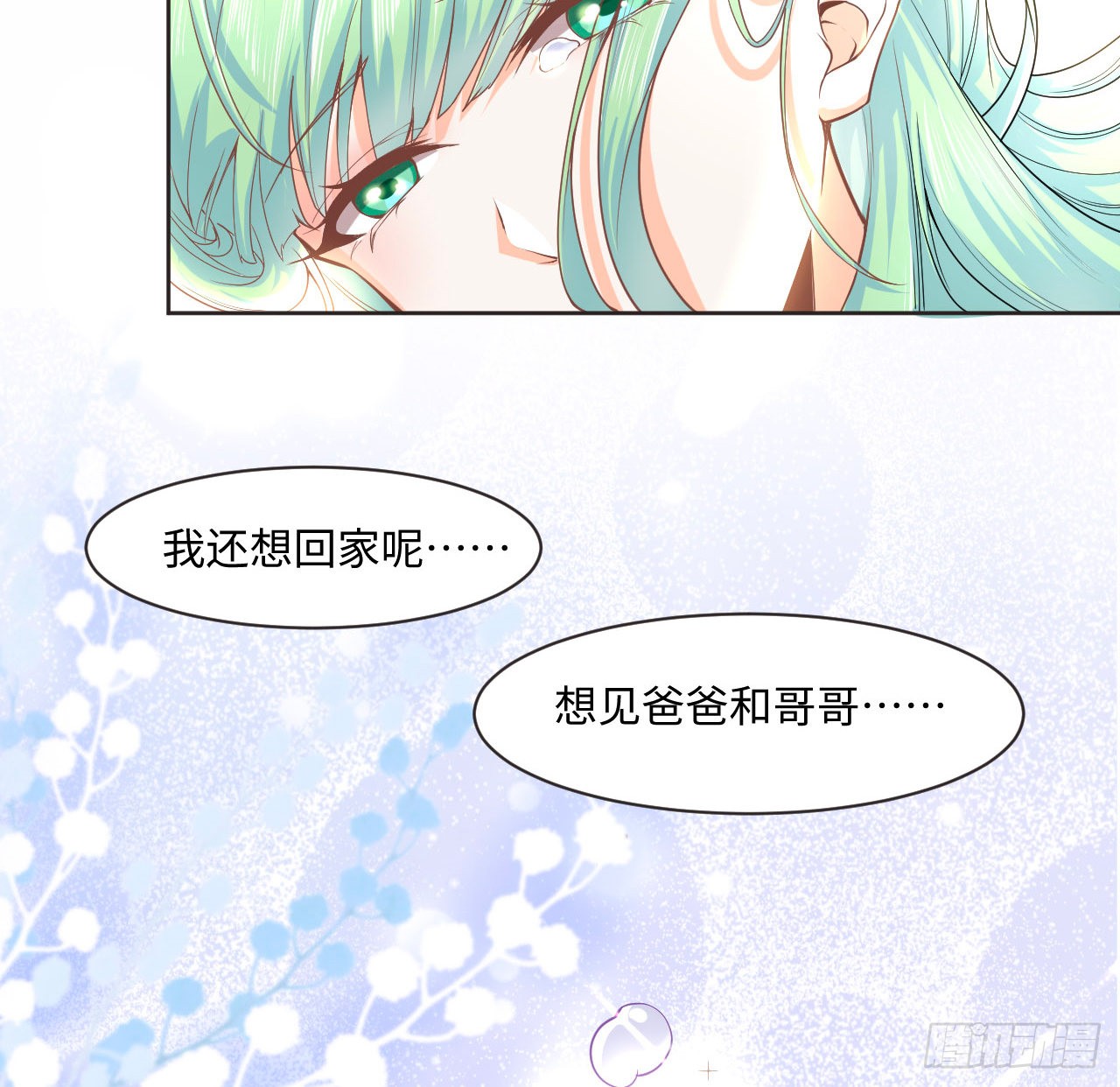 海王的恋爱法则 海王的恋爱法则：1话 奥菲娅公主 第70页